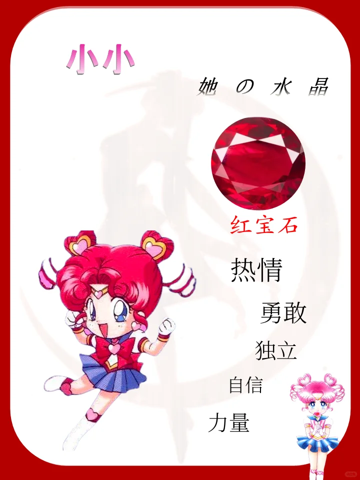 美少女战士们的宝石💎