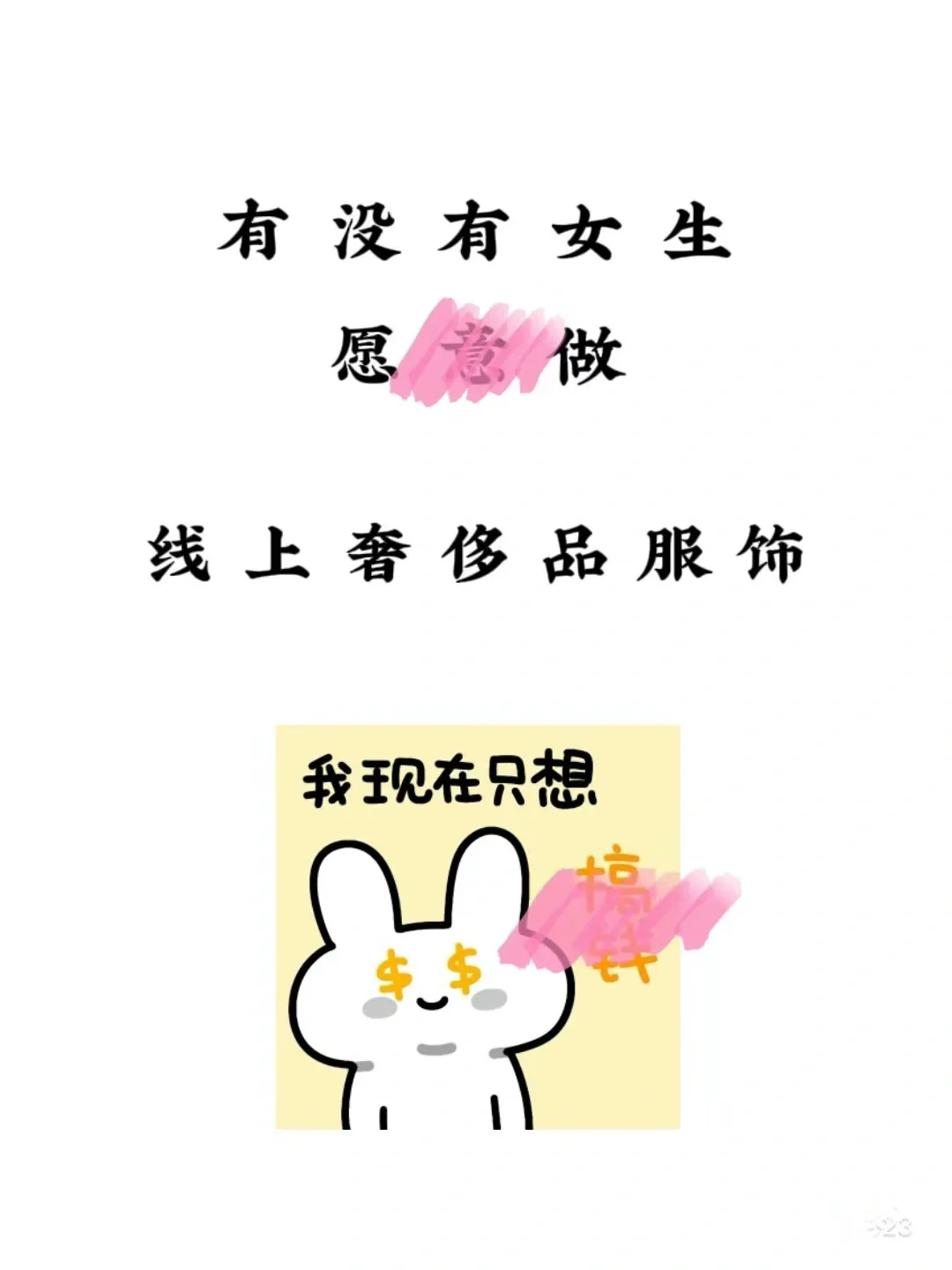 美女快来！