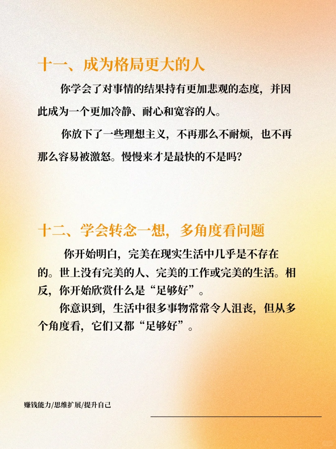 心智成熟的女生，你早晚成为老.板.