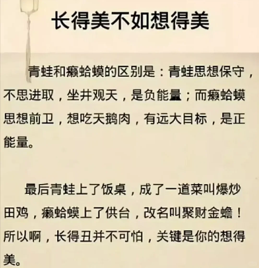 长得美不如想得美！