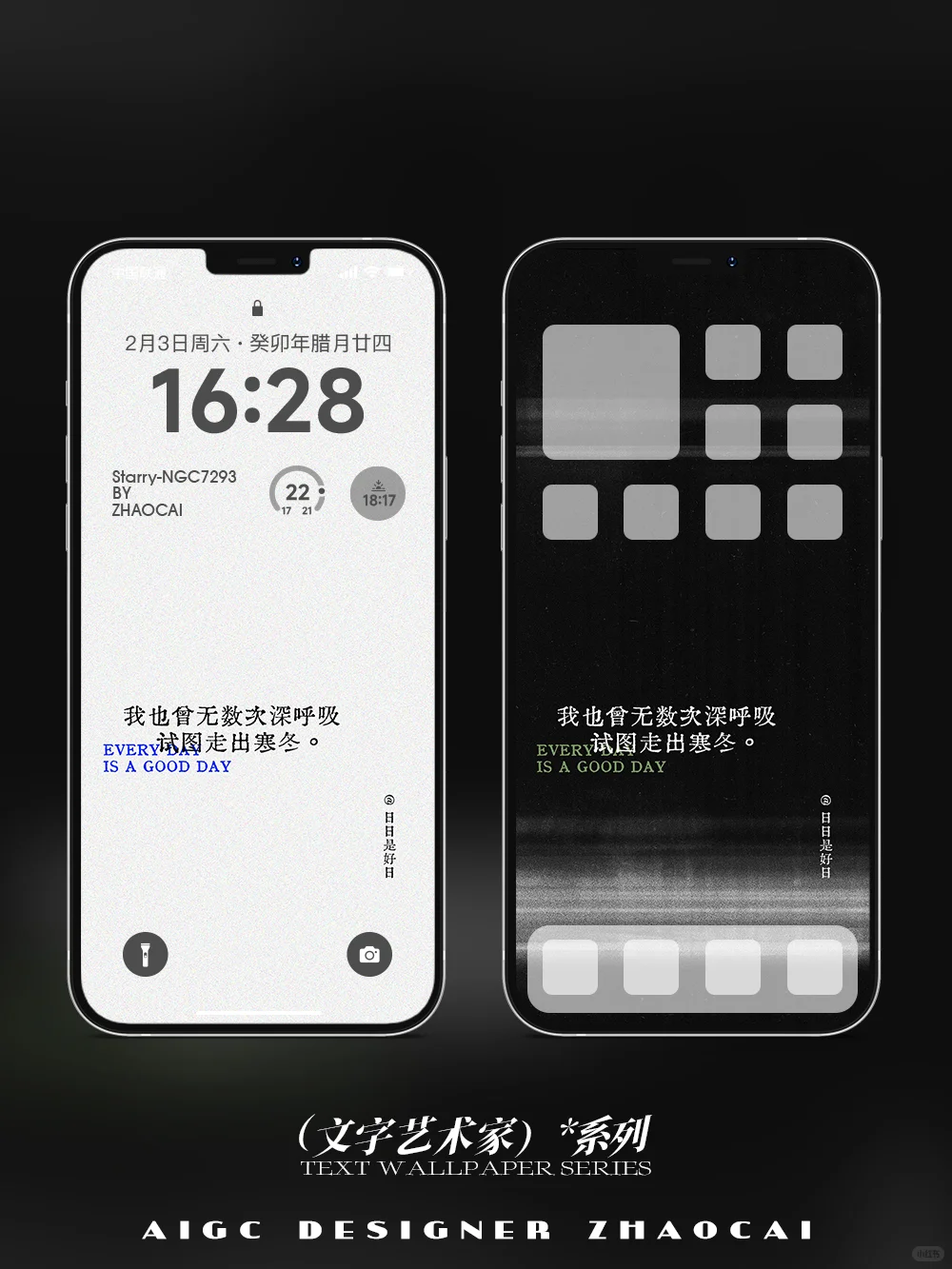 日日是好日×极简文字壁纸