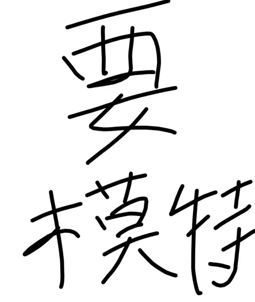郑州汉服模特一天 汉服模特排节目其实挺好