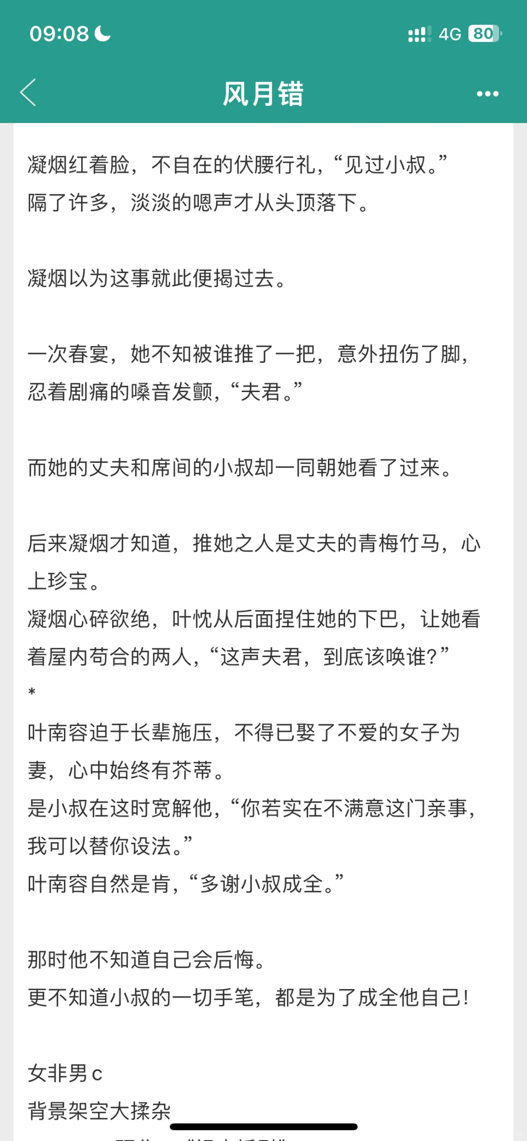 巧取豪夺‼️狗血‼️万人迷女主‼️