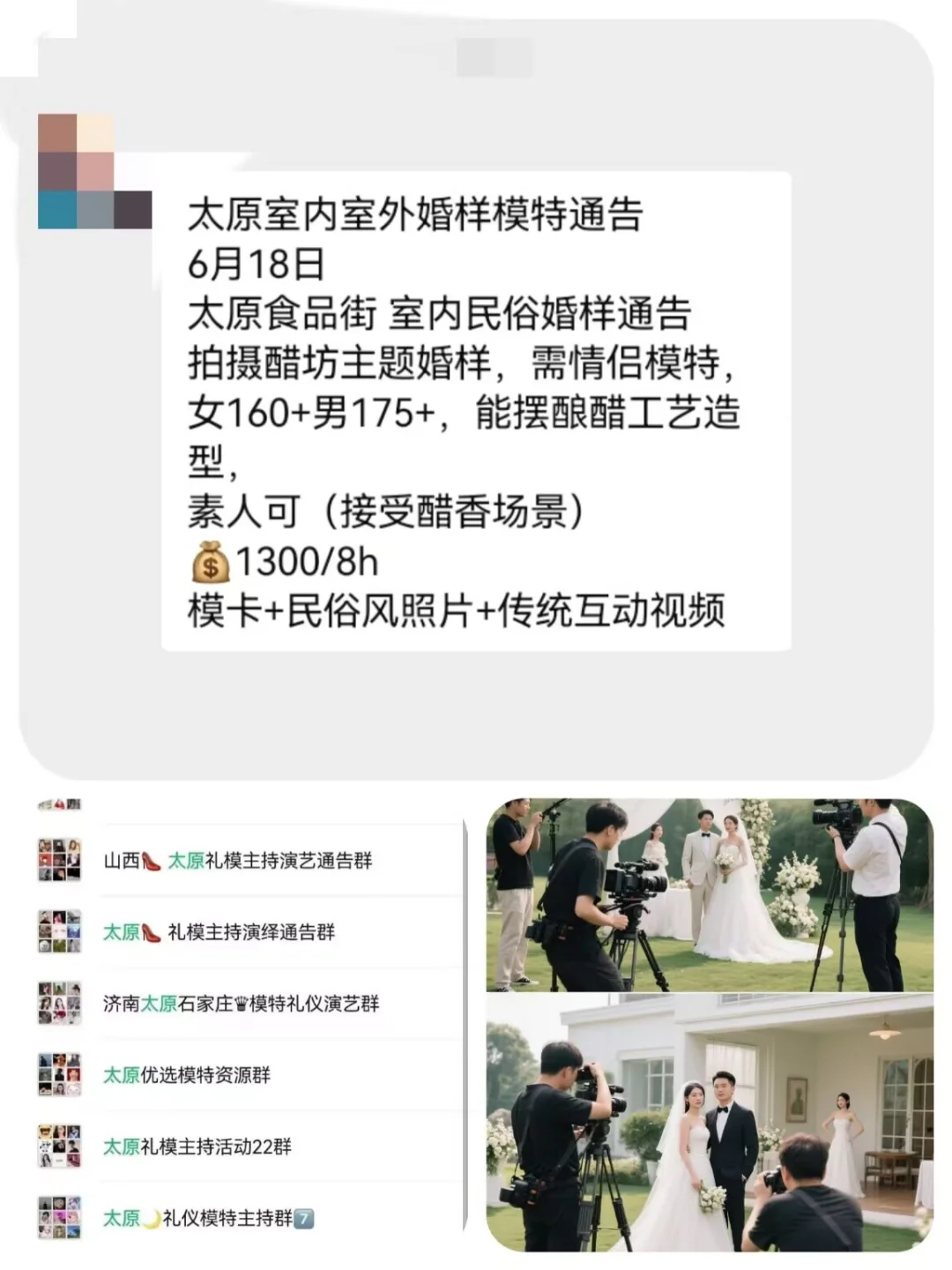 太原婚样模特1300+来自太原模特通告群