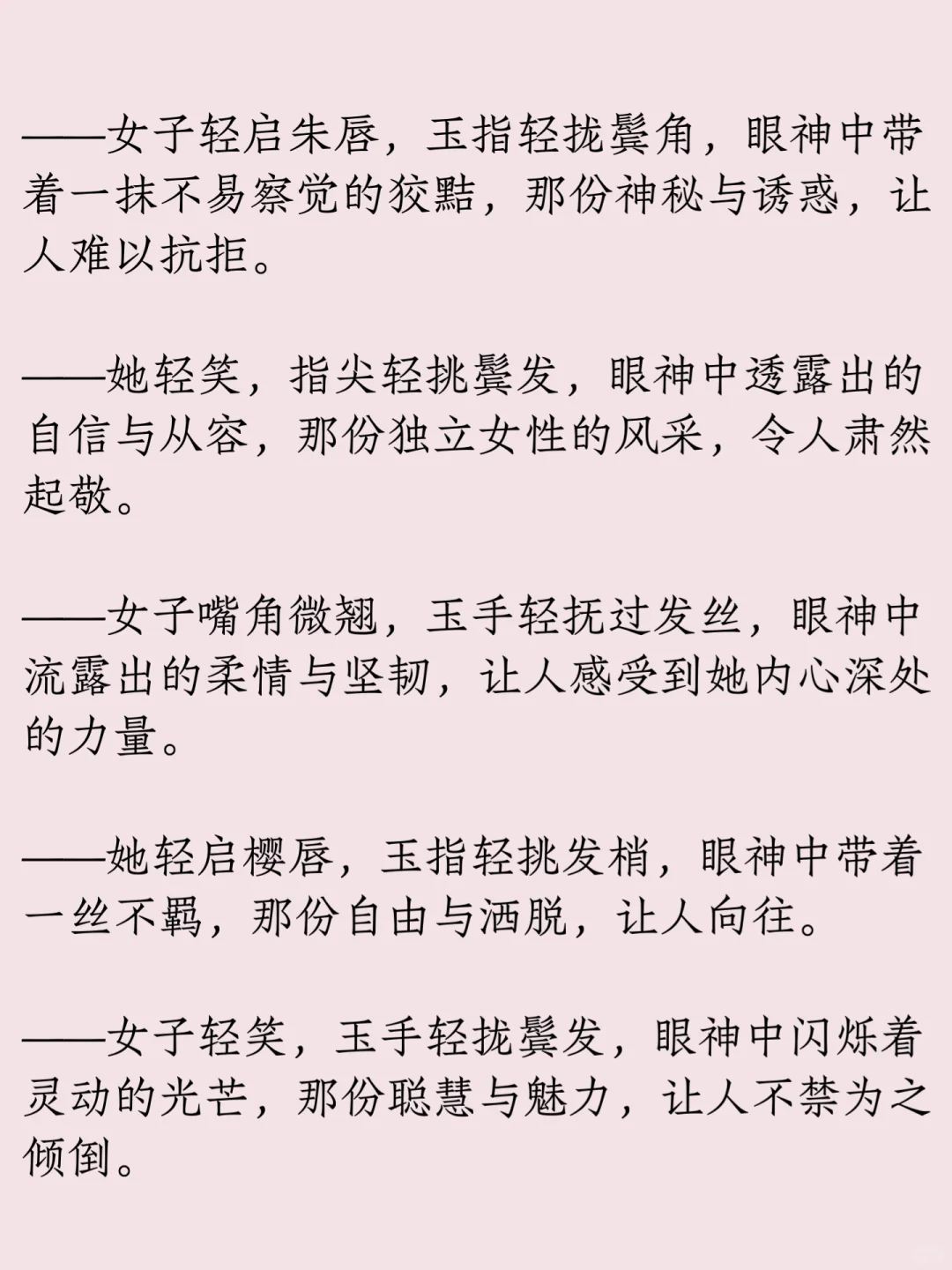 小说素材｜如何描写优雅