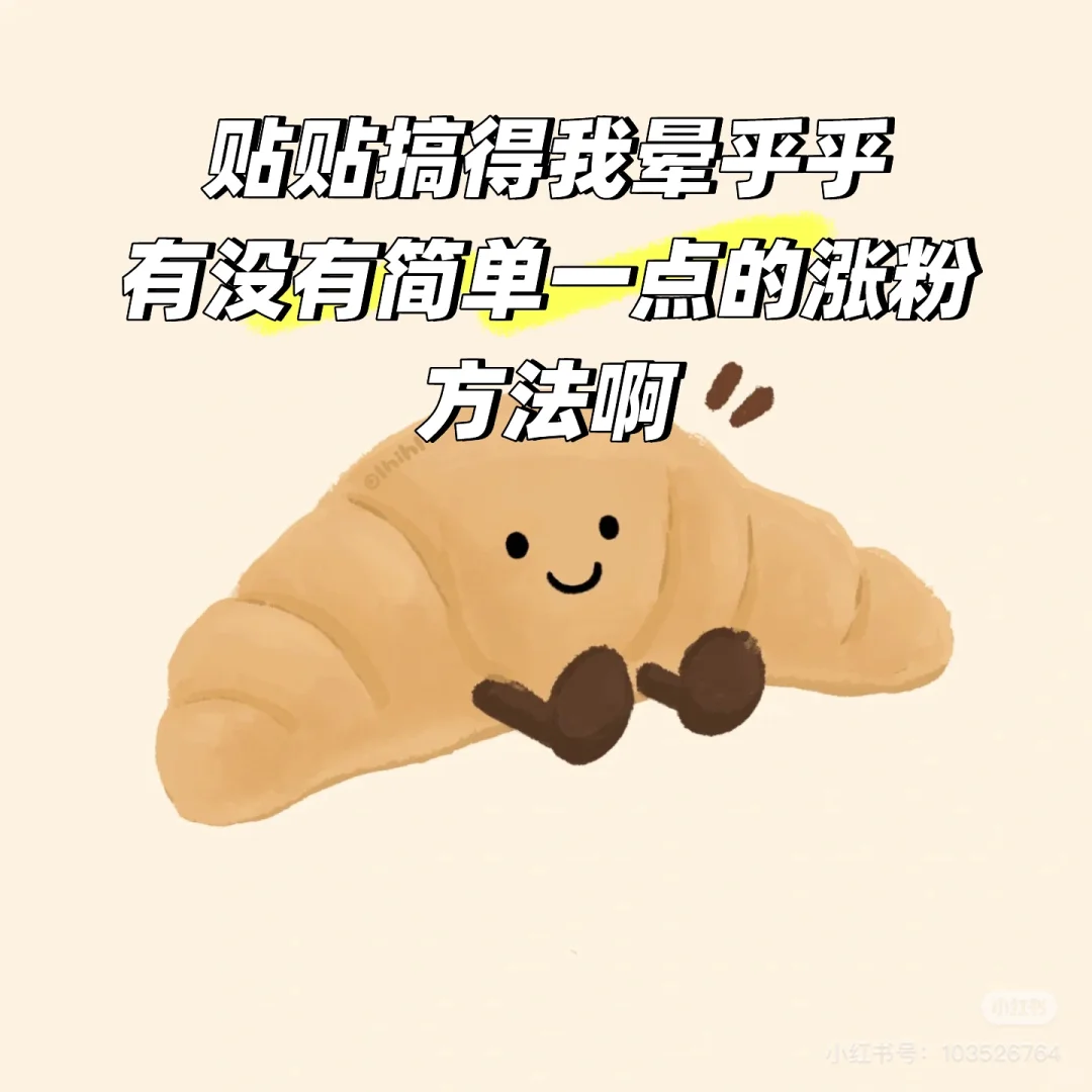 新人起号，我来做你的小铁粉
