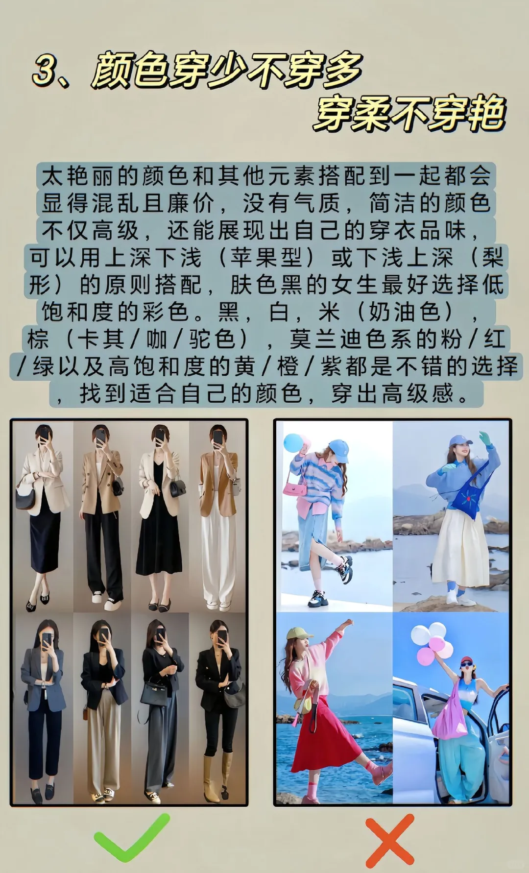 30➕女性高级感穿搭公式