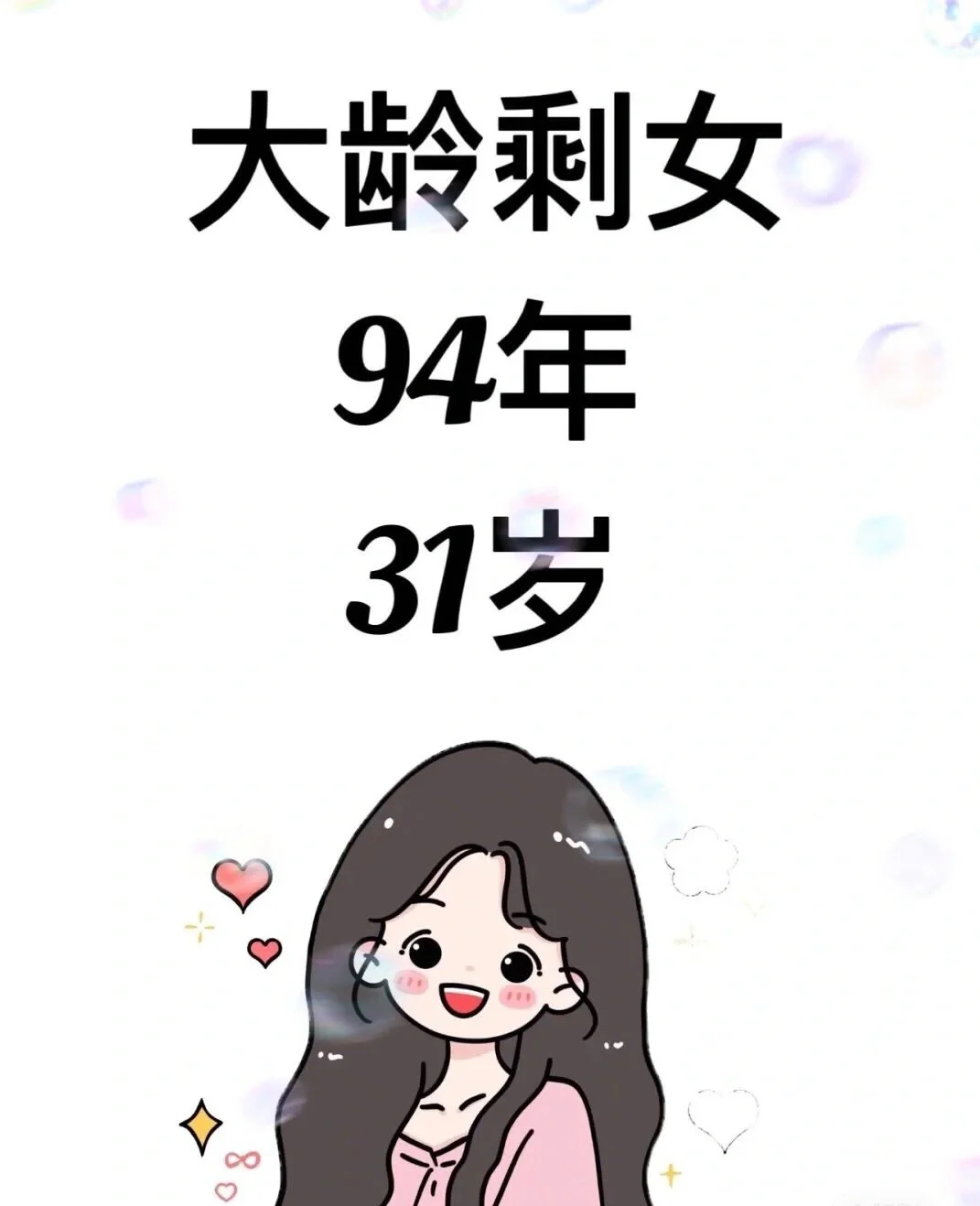 济南 94年的老阿姨，有没有人要