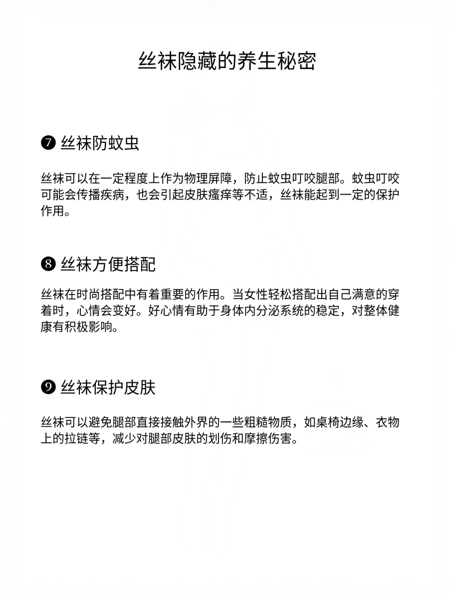丝袜有这么多隐藏好处！后悔没早点知道🥰