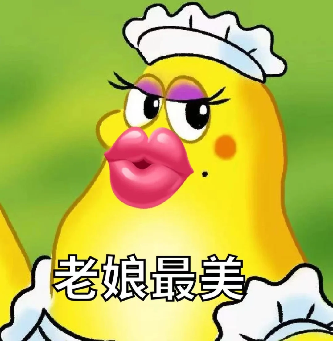 太太乐鸡精表情包：如何呢那又怎