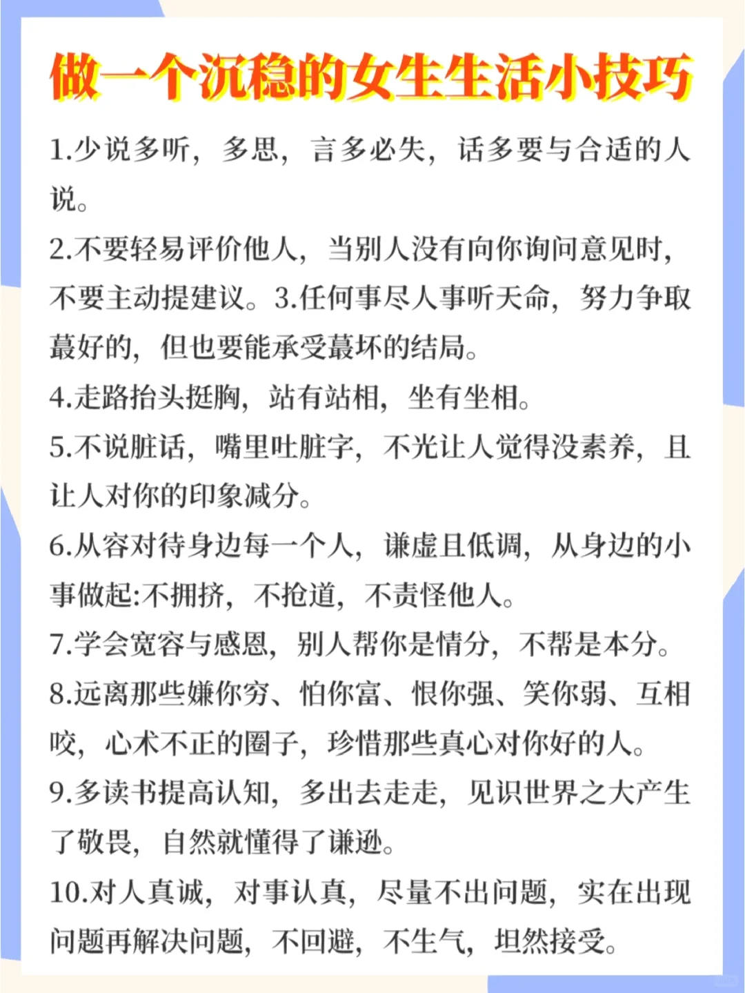 🔥如何成为一个沉稳的女生