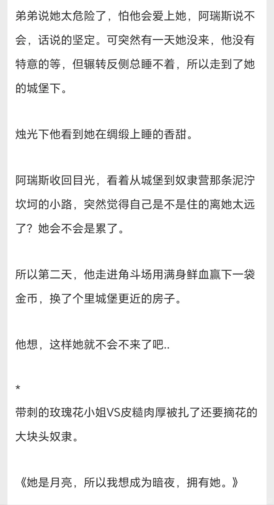 穿成奴隶领主的女儿|娇艳玫瑰X凶兽恶犬