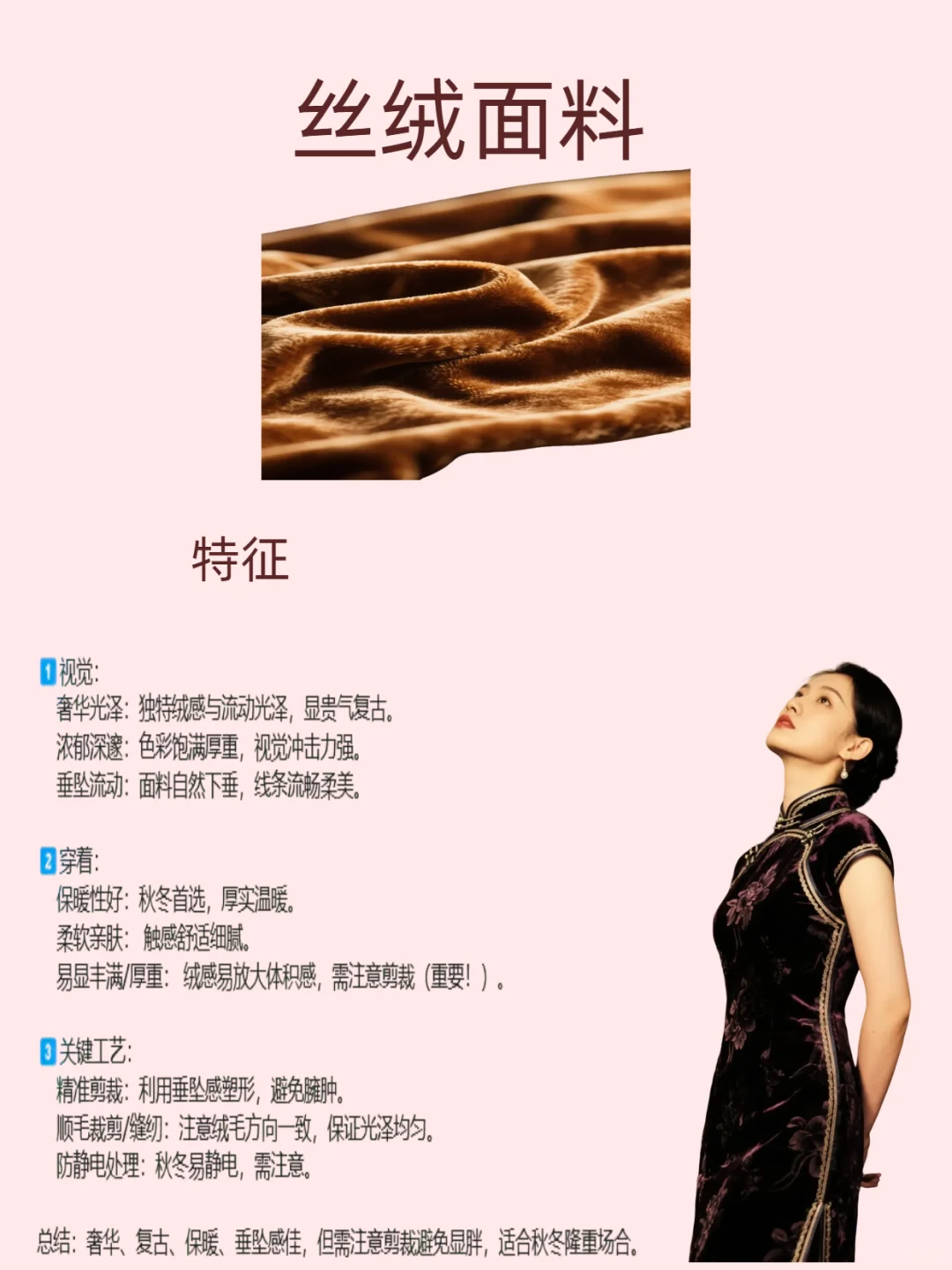 旗袍干货｜买旗袍前学会看旗袍面料，新手必备