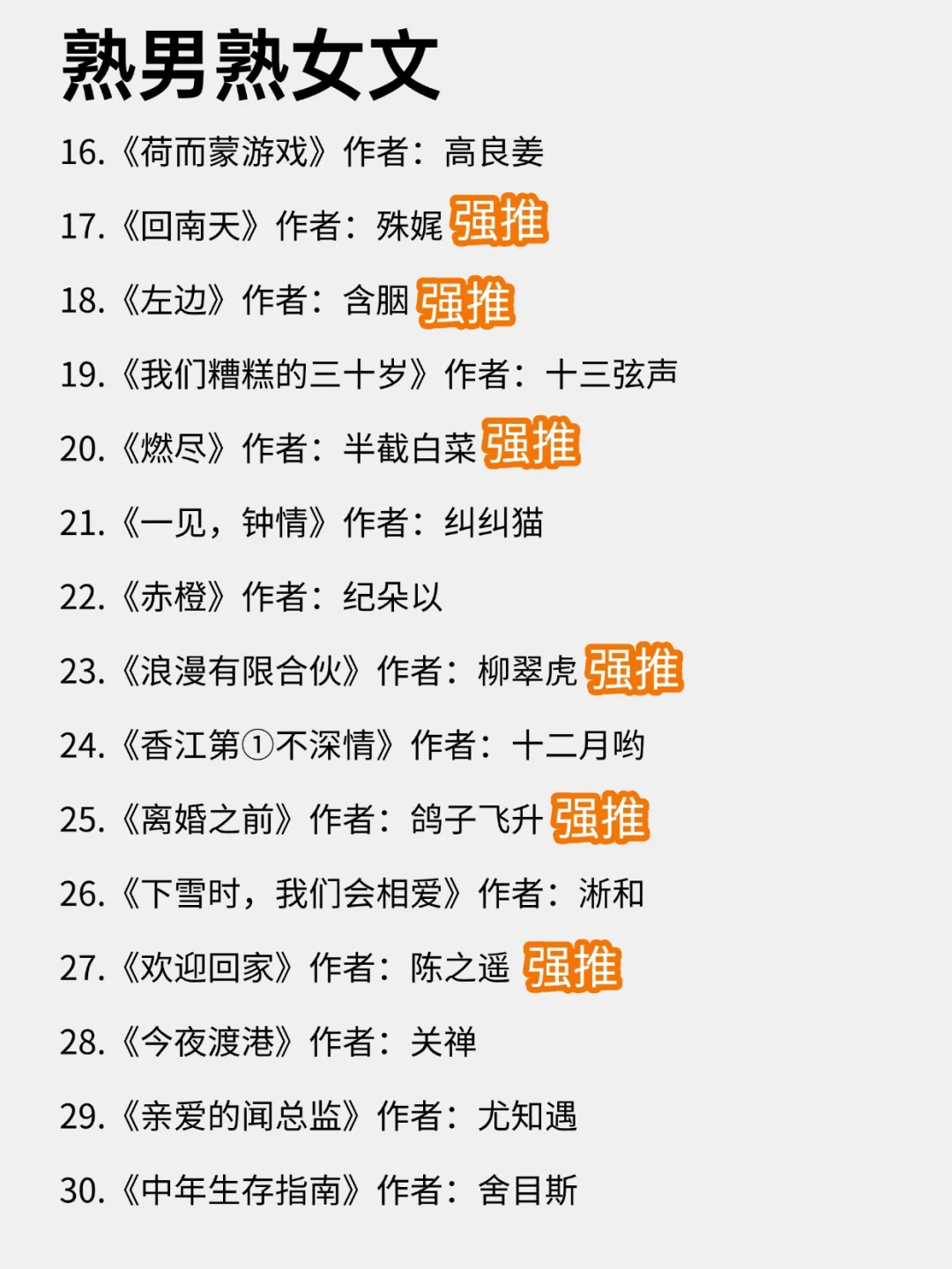 30本熟男熟女高手过招！成年人的爱情谁懂！