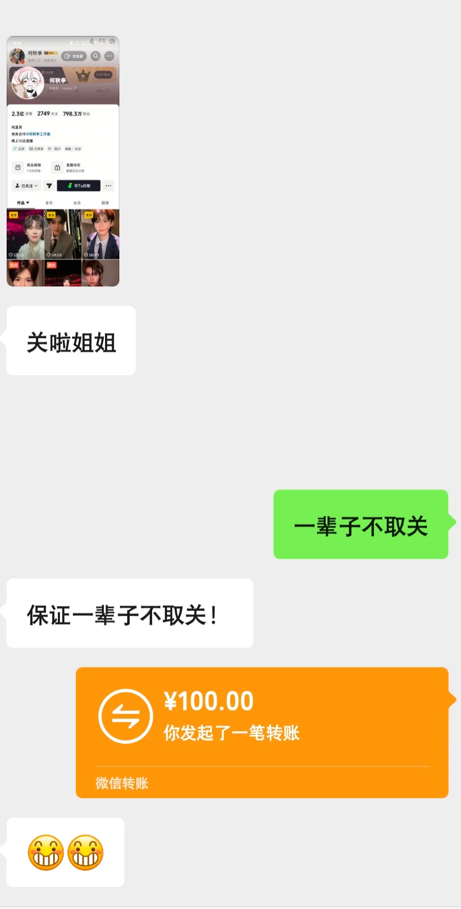 秋秋我给你找了铁粉