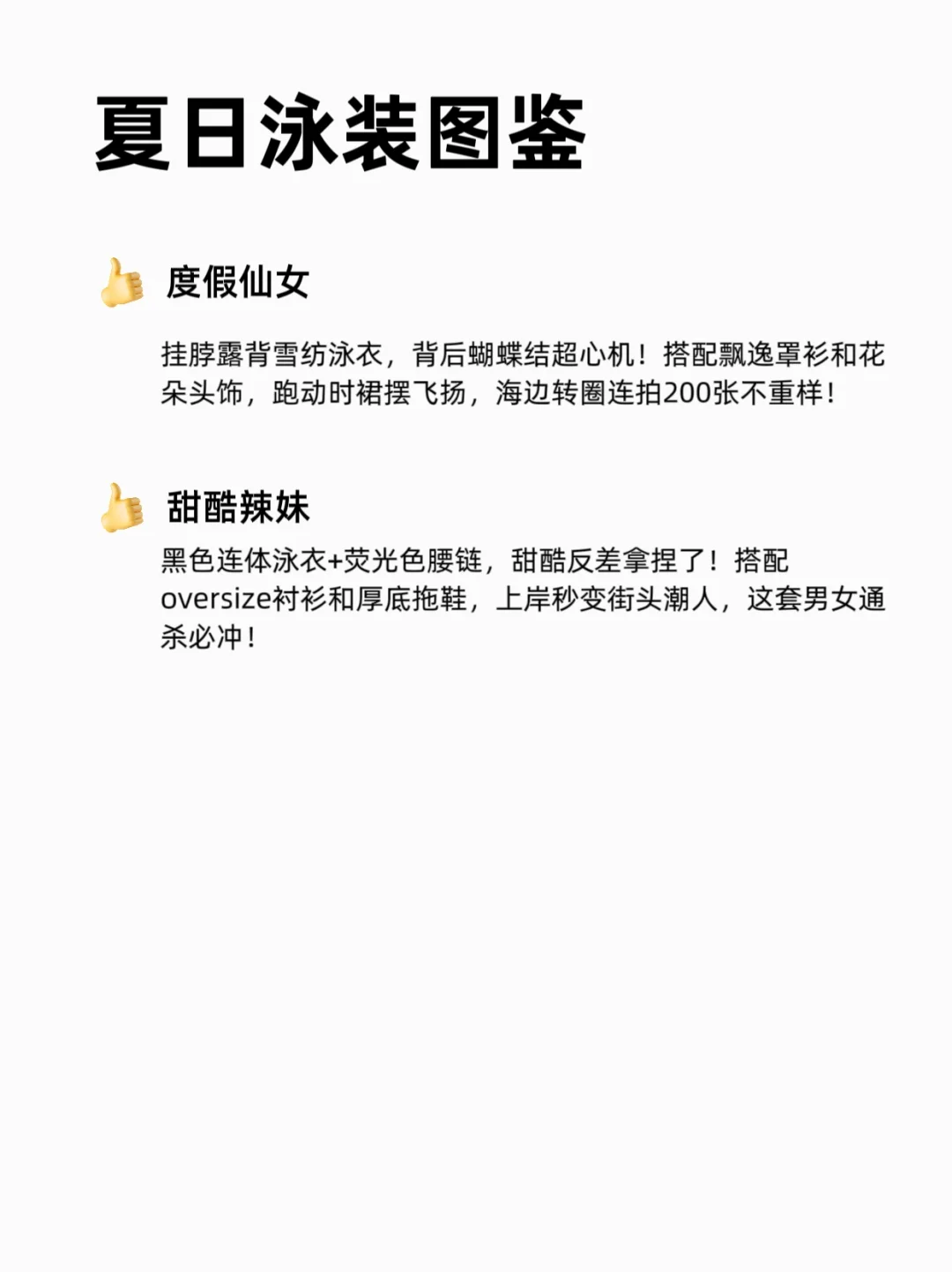 夏日泳装图鉴