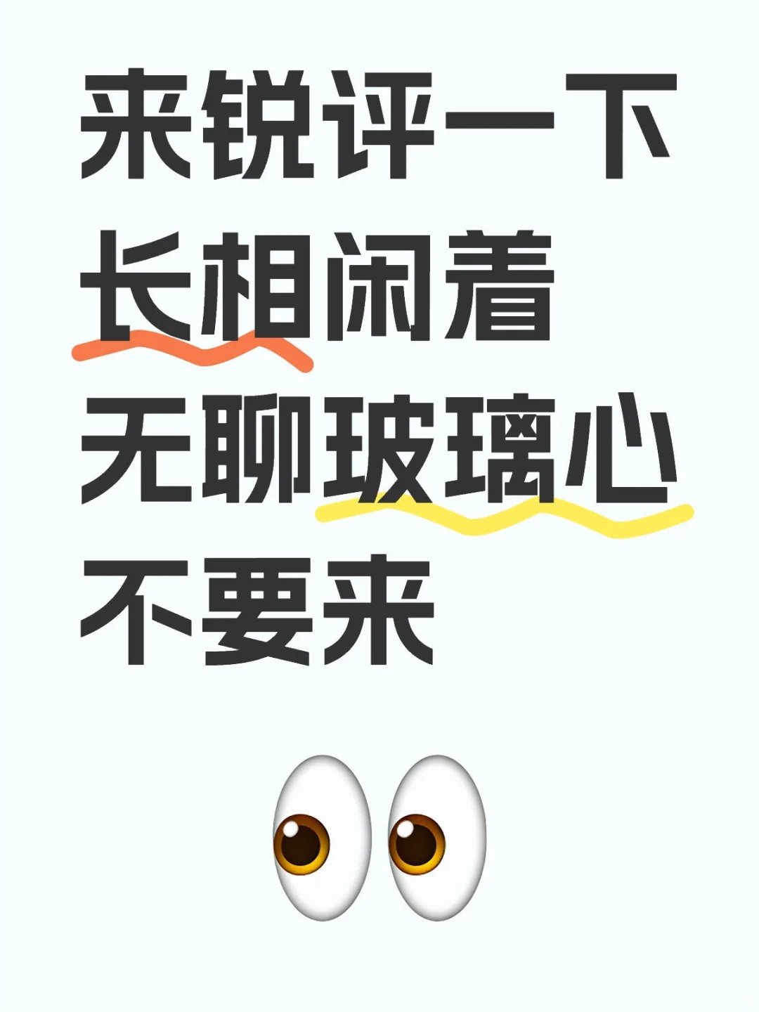来锐评一下长相玻璃心不要来刘亦菲们快来