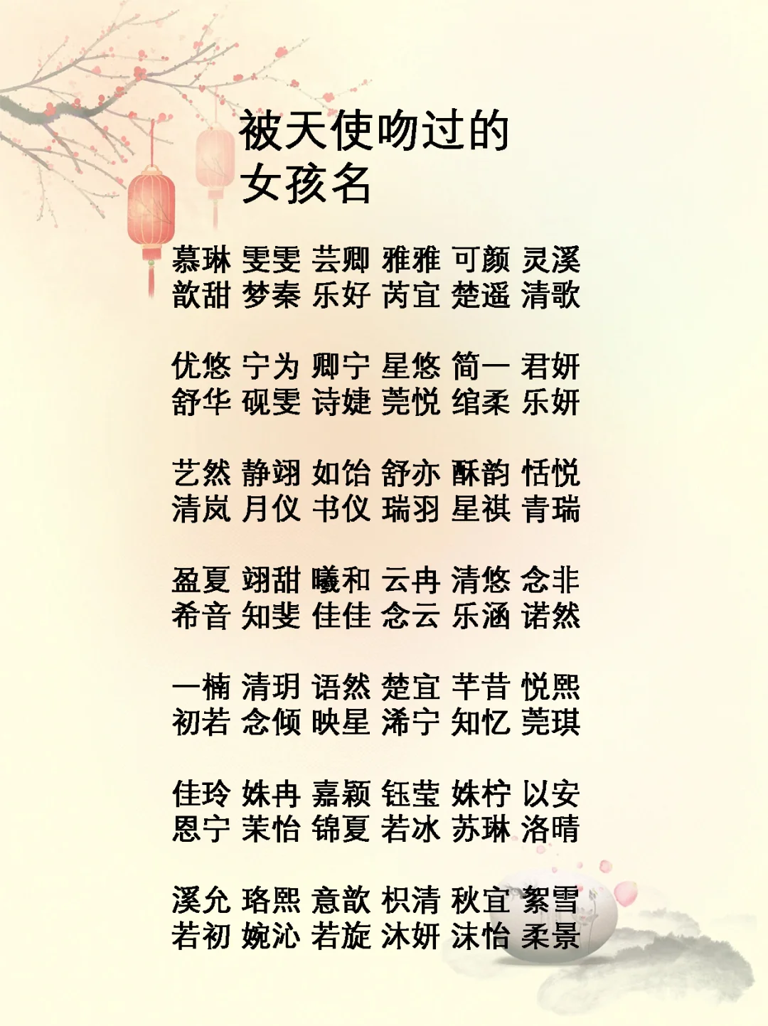 天使般女孩名字