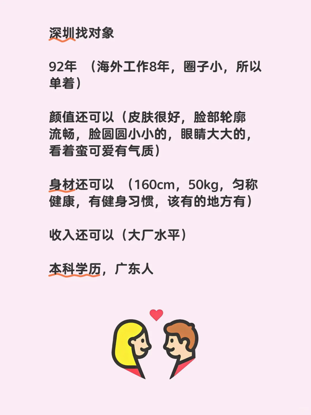 深圳找对象，有意私信互发照片看眼缘