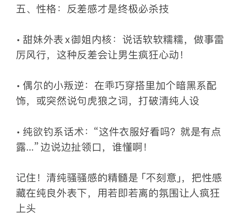 拿捏“清纯烧烧感”的一些小tips