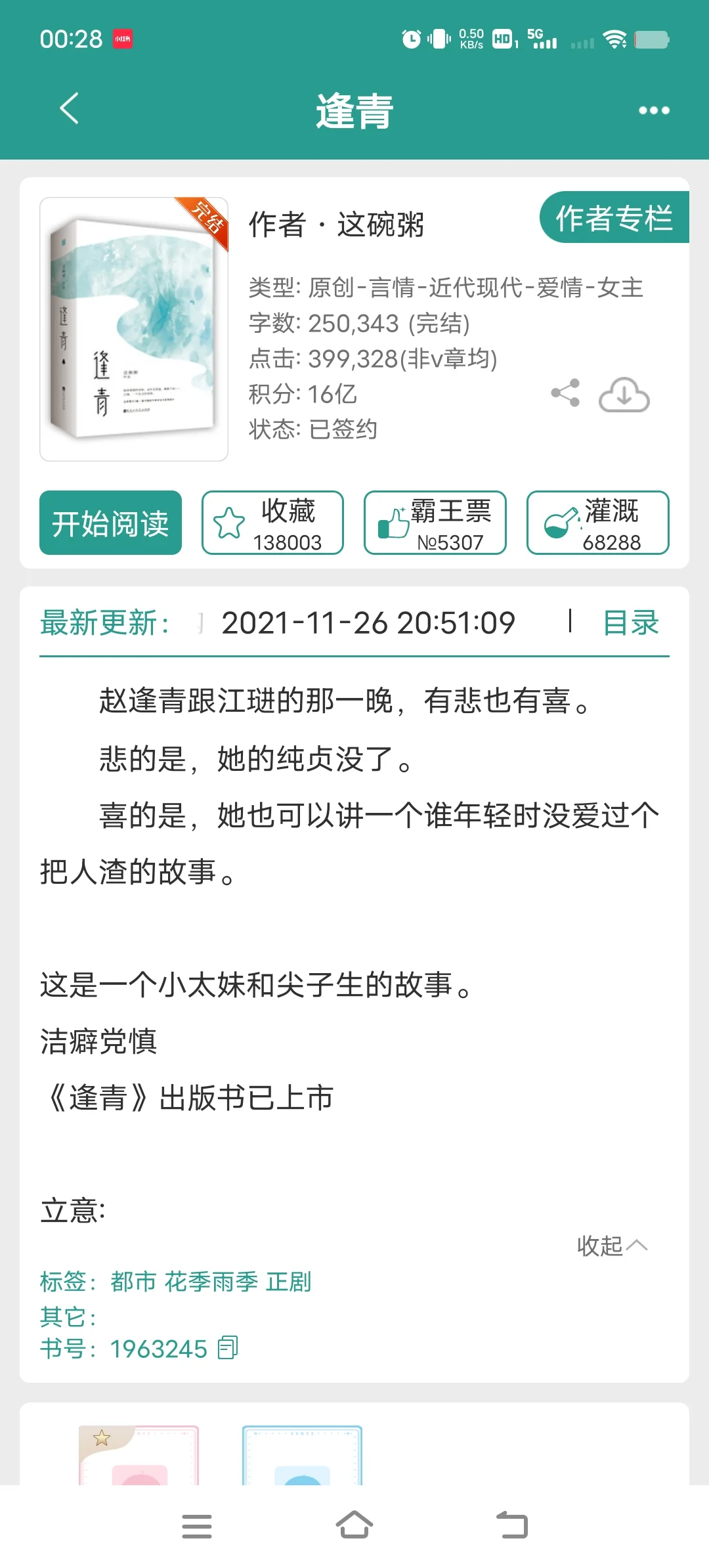 美艳大美人女主假高岭之花学霸男主