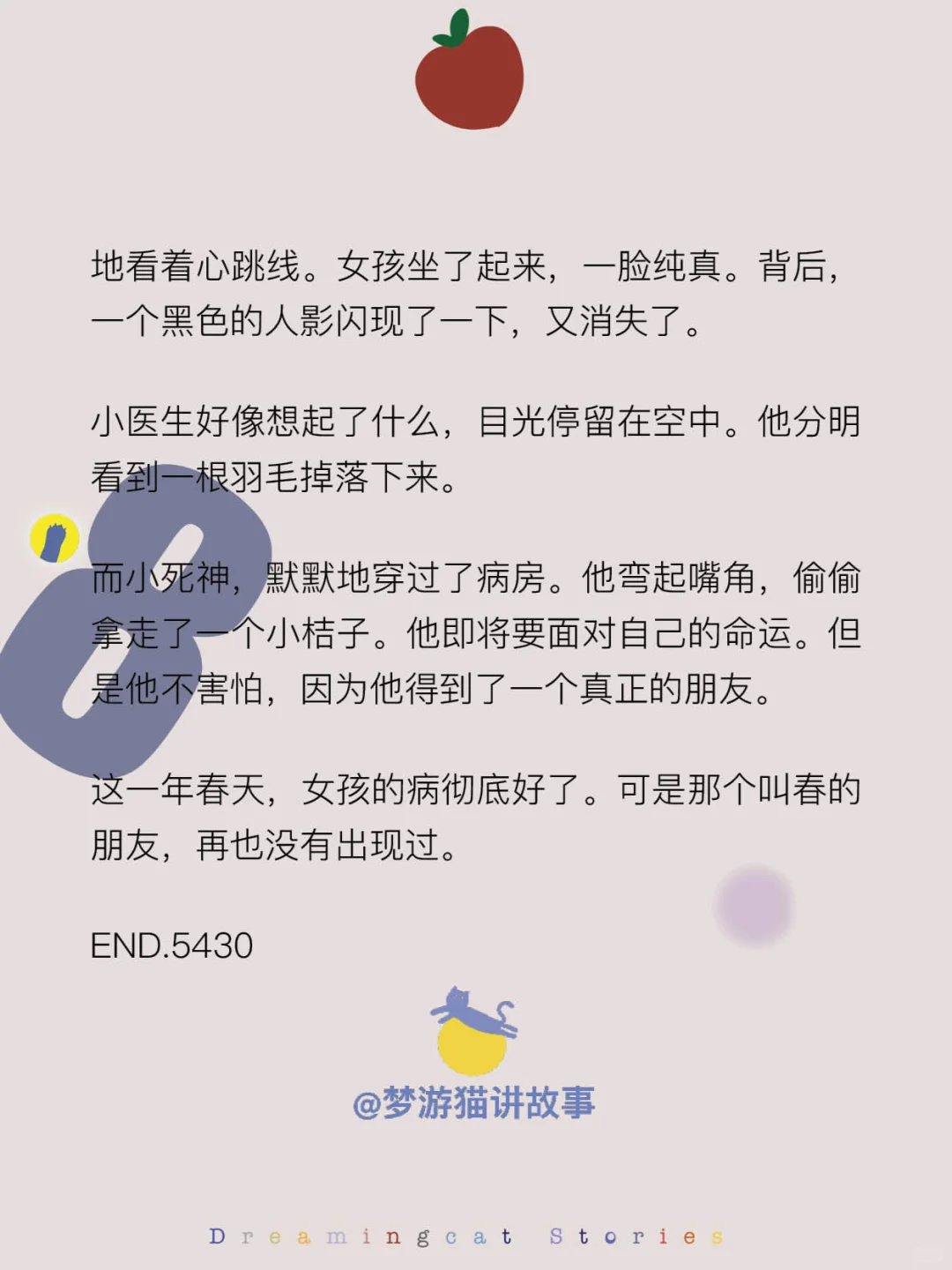 睡前故事 | 你一定是天使2
