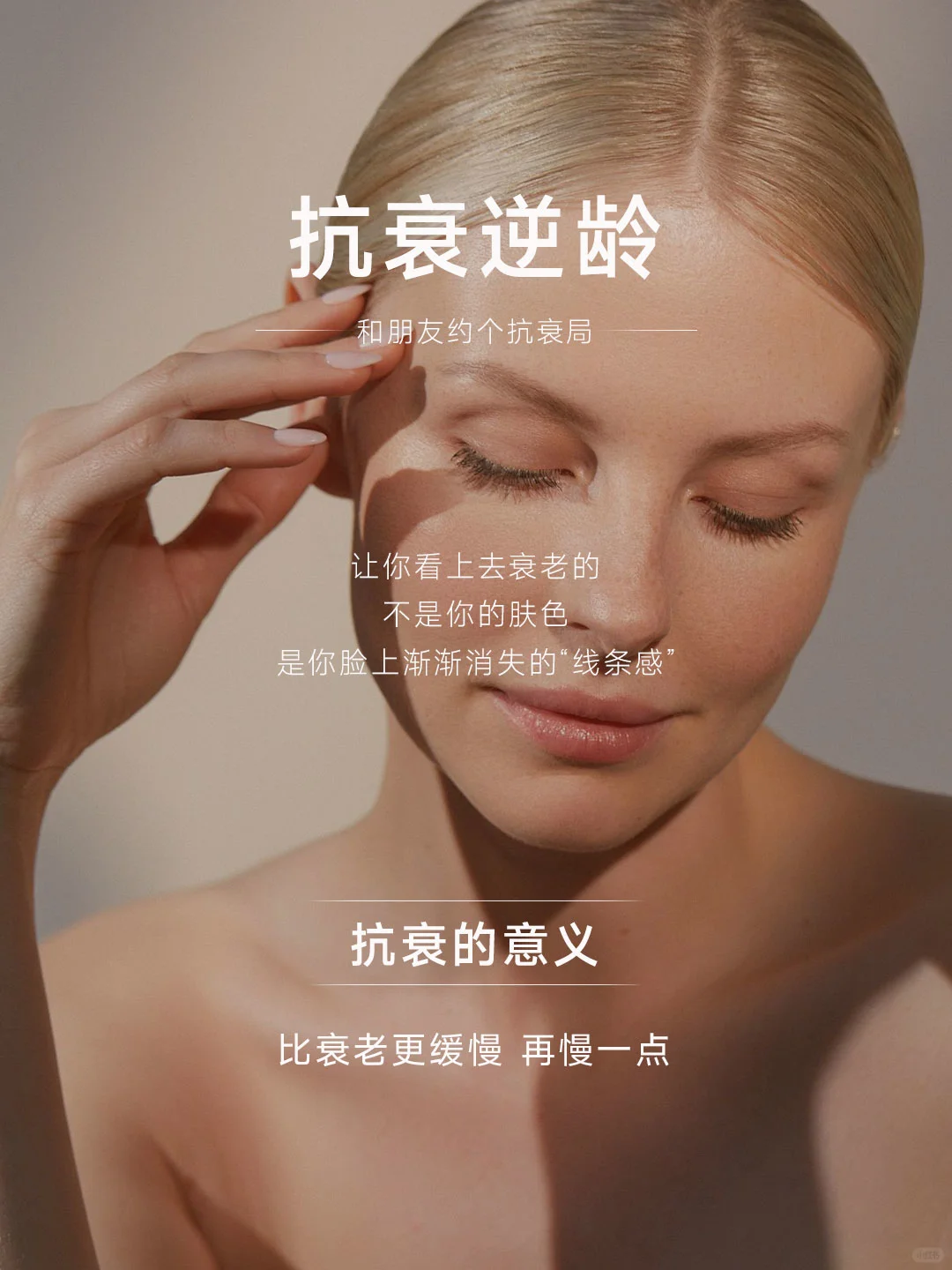 美业素材🌞日签图 | 朋友圈抗衰文案素材