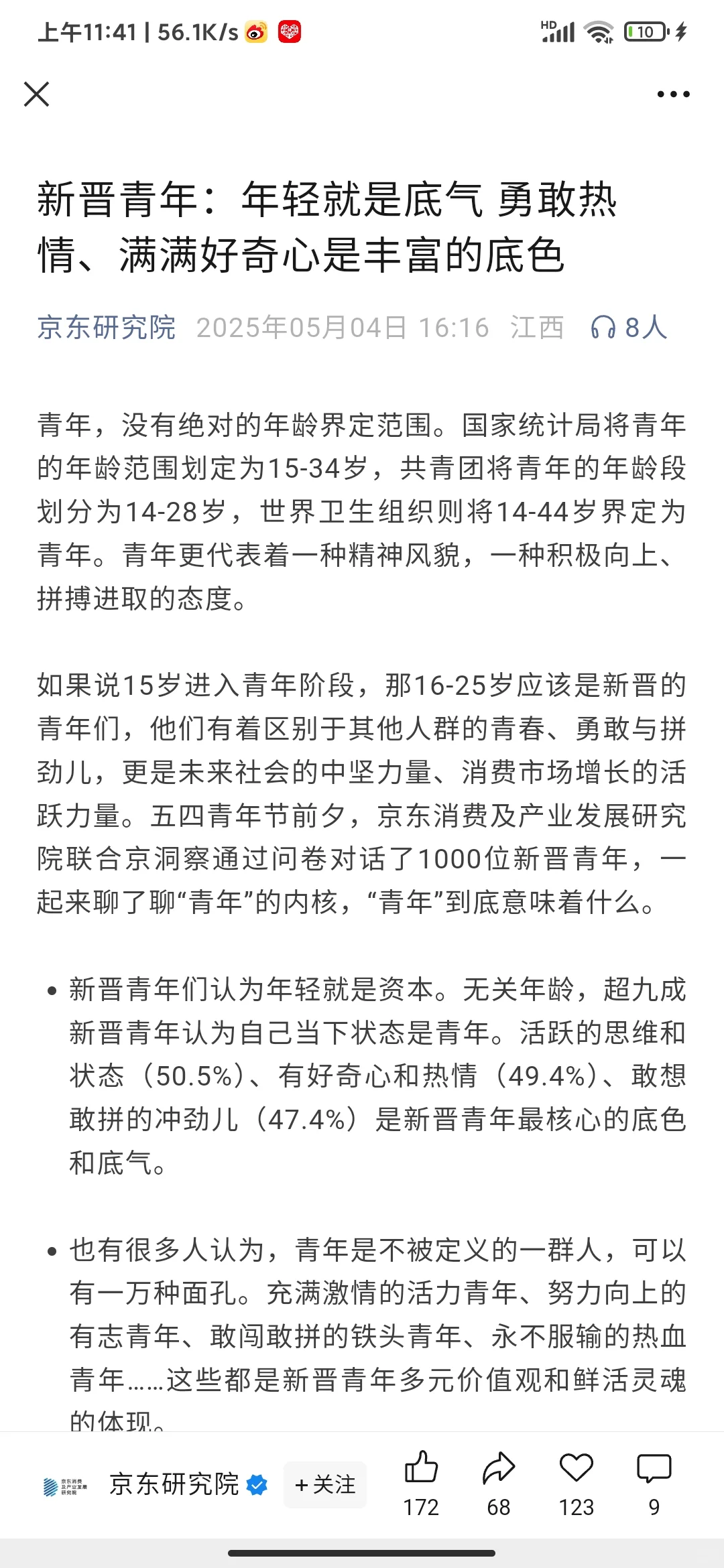 热烈的青年，永远积极向上！