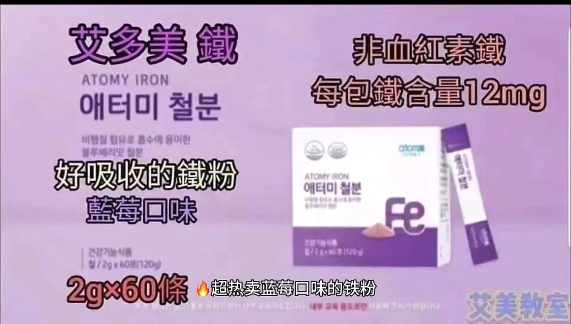 艾多美铁粉蓝莓味