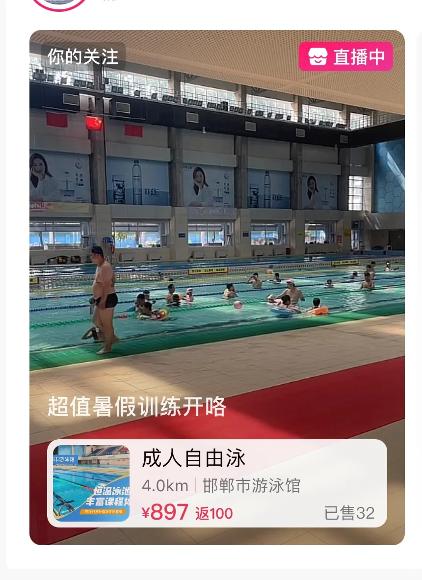 邯郸市游泳馆你冒昧了
