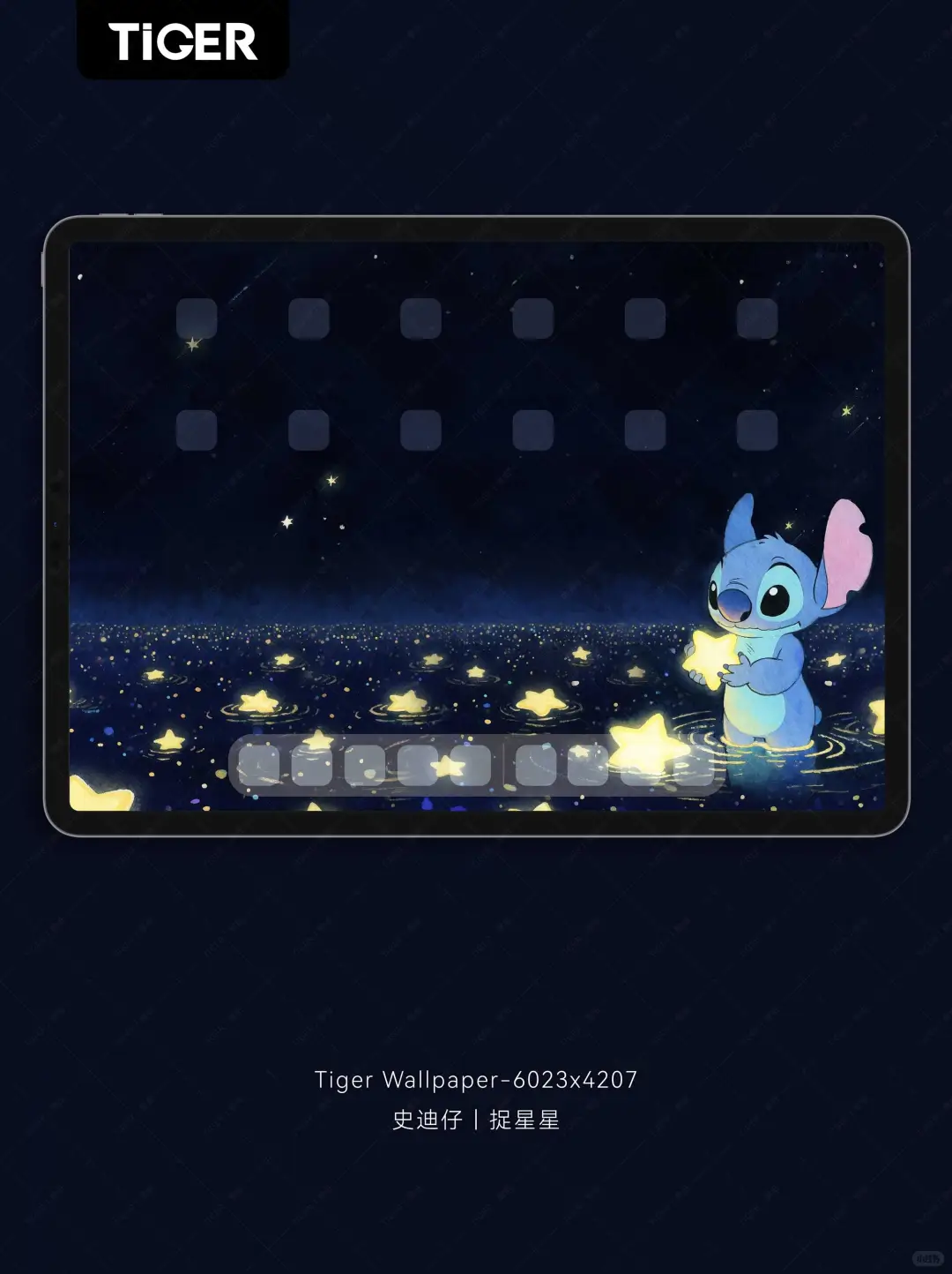 🌟捉星星的史迪仔｜治愈系平板壁纸
