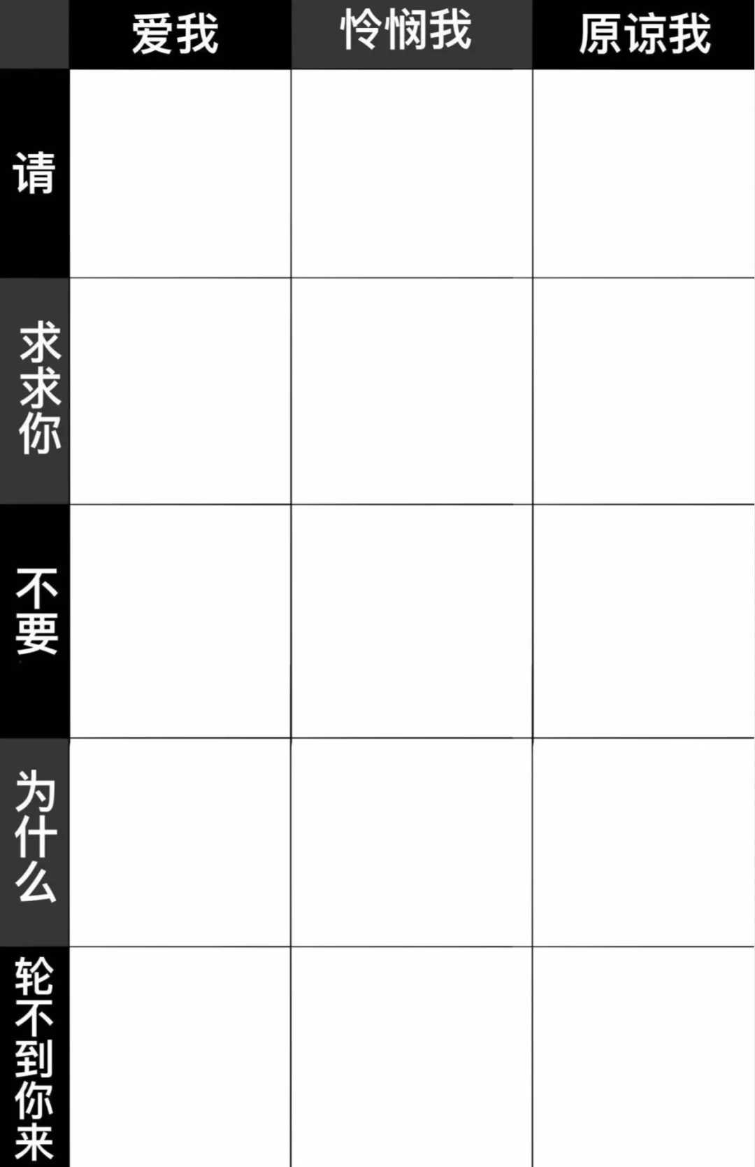 爱我 怜悯我 原谅我