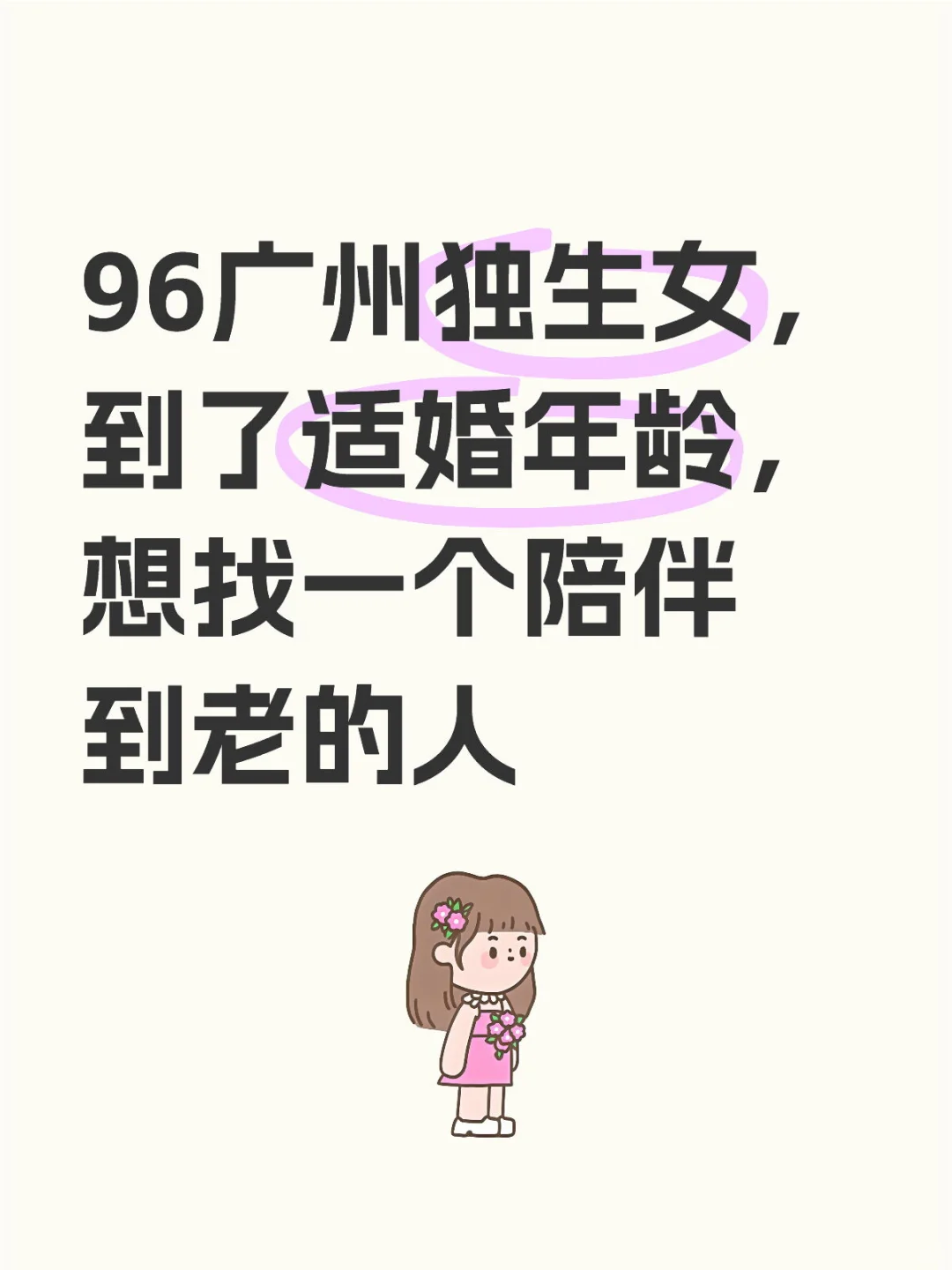 96女找男 广州本地独生女