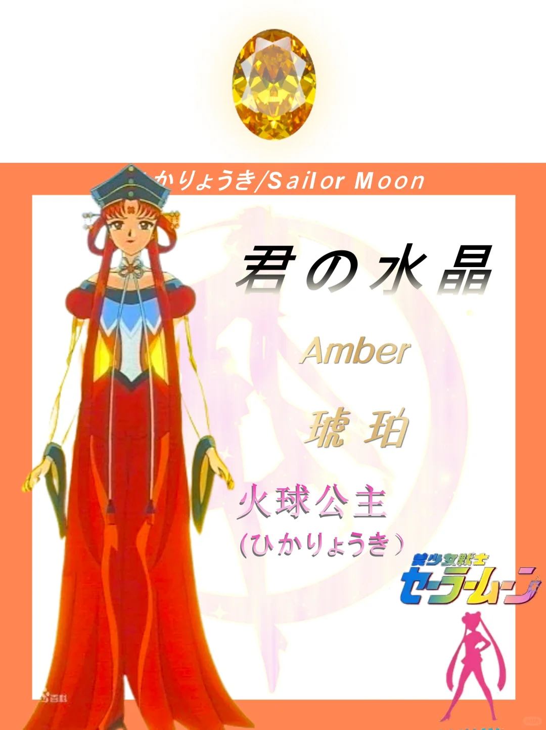 水晶奇缘💞美少女战士梦幻联动！（上）