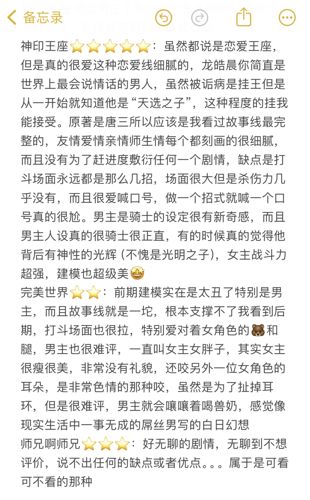 女生来说说近期的几部国漫