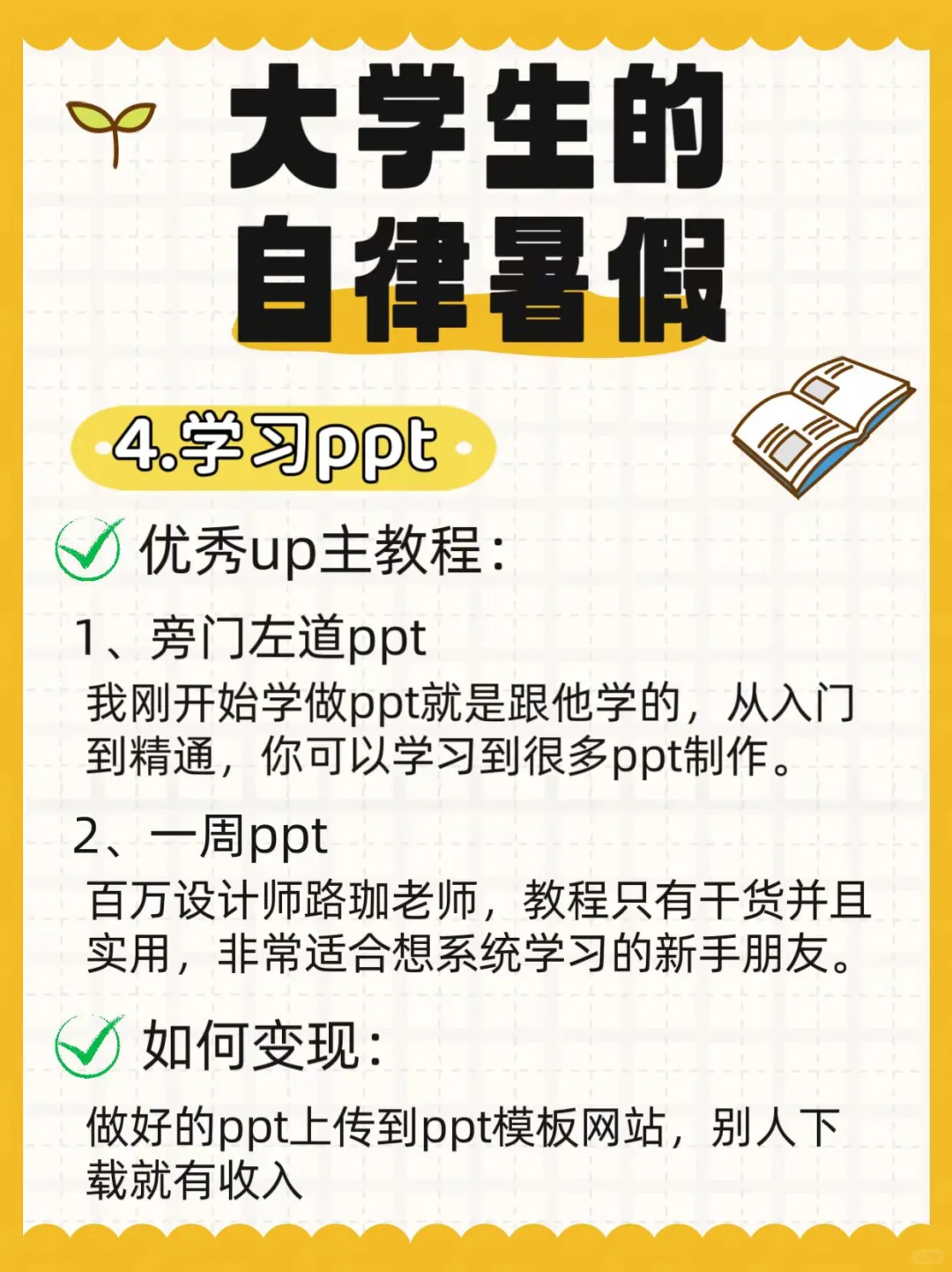 大学生的自律暑假