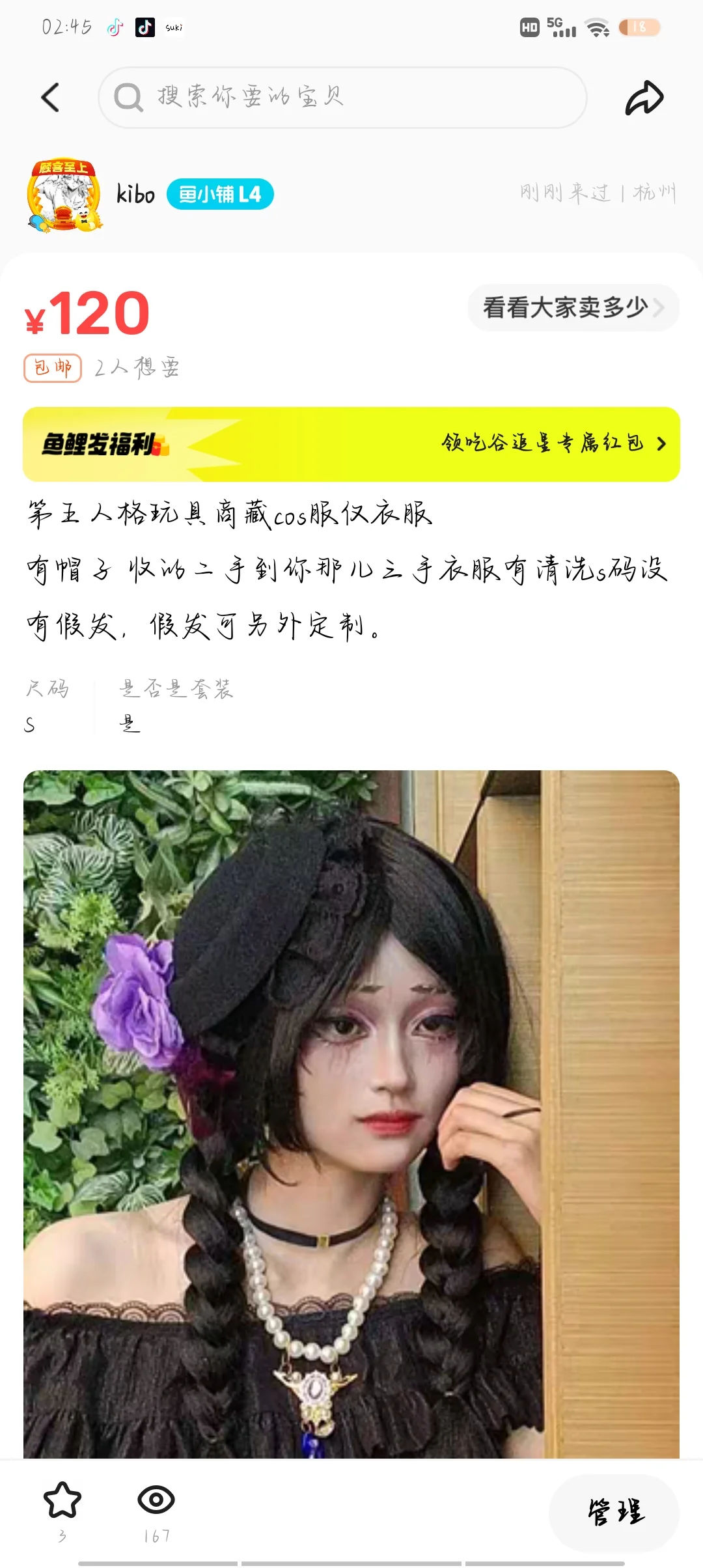 出/换/出租cos服