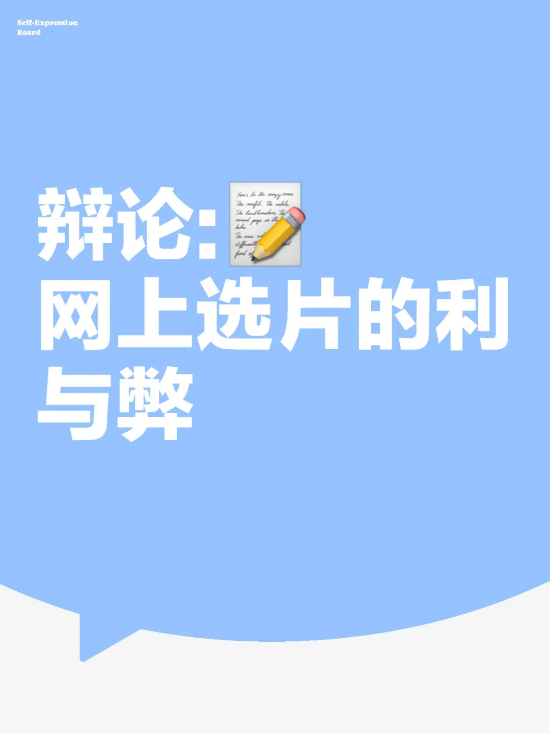 网上选片的利与弊