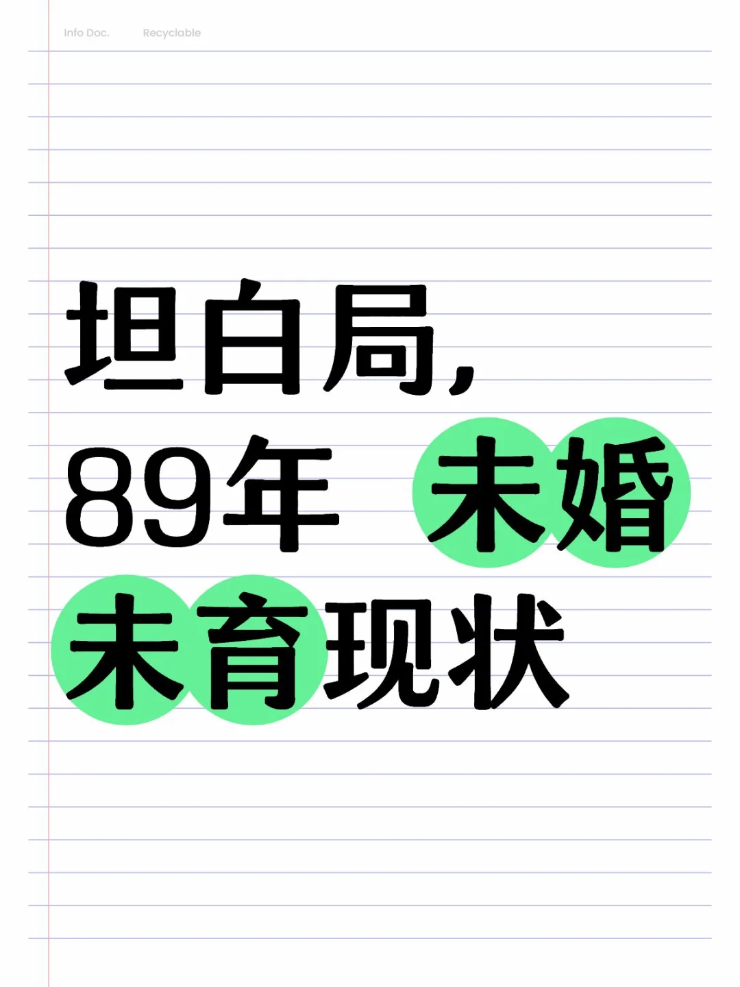 89年，36岁现状