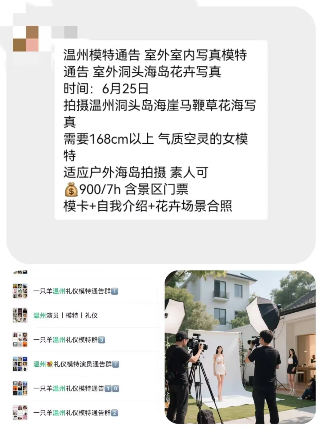 温州写真模特1000+来自温州模特通告群