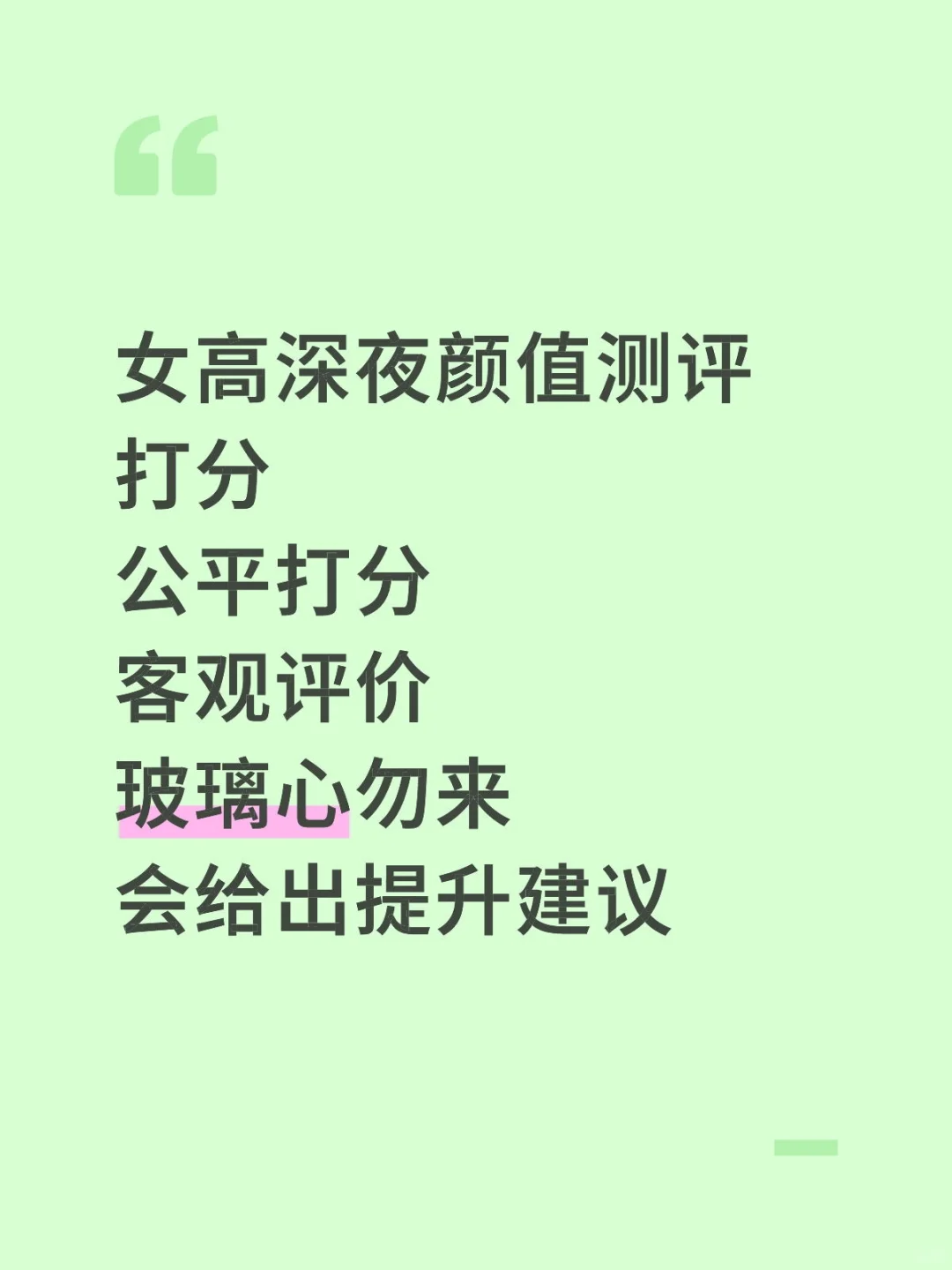 高考结束！颜值打分