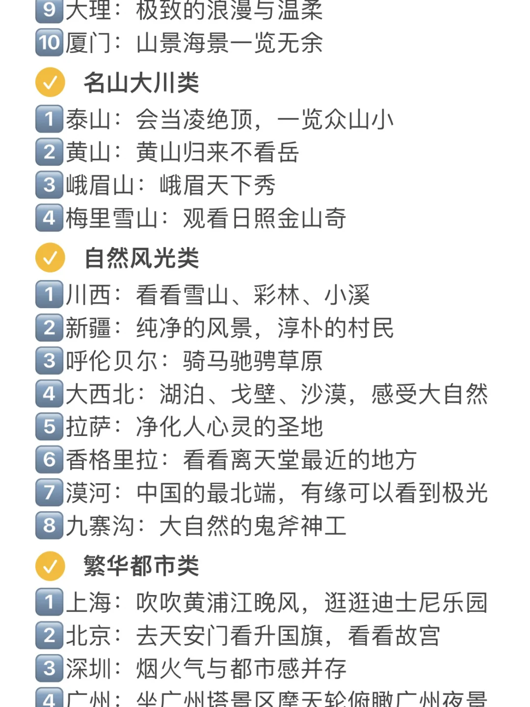 世界那么大总要看看吧💕25岁前一定要打卡的