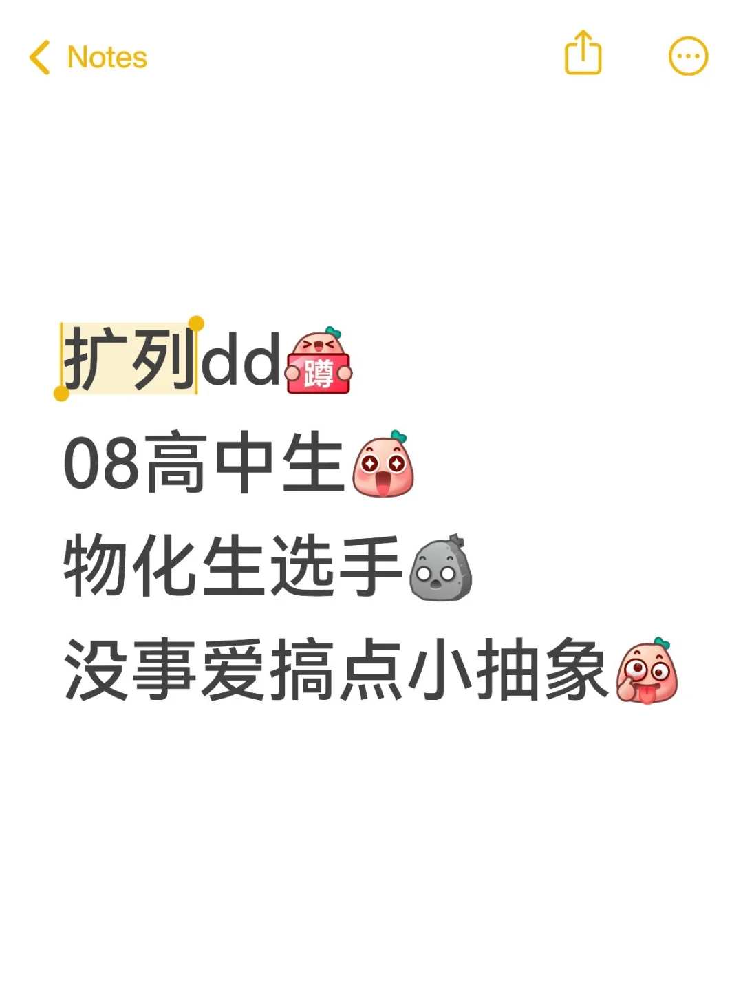 扩列（记得备注一下）