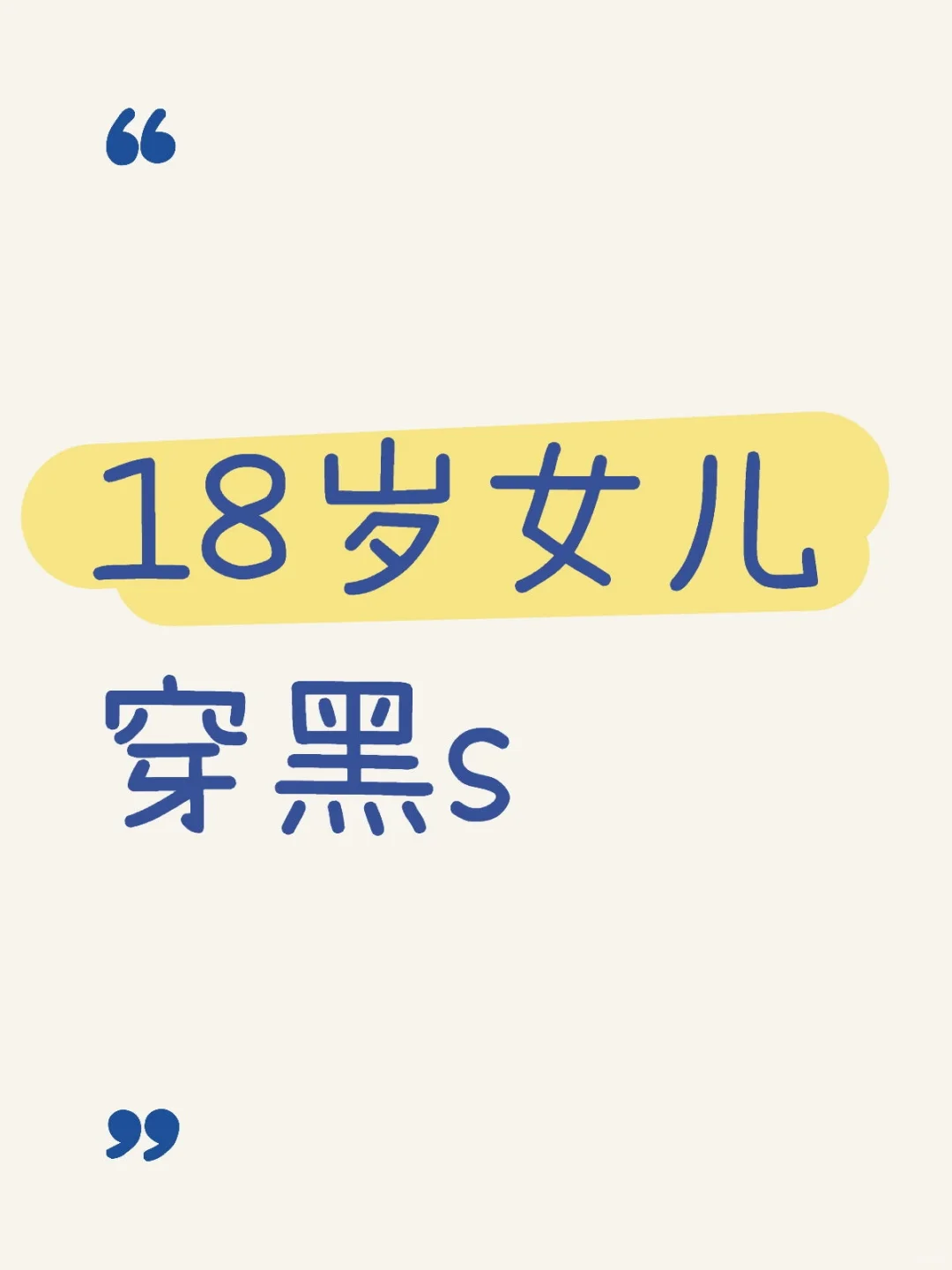 女儿穿cos被喷，该让她删吗