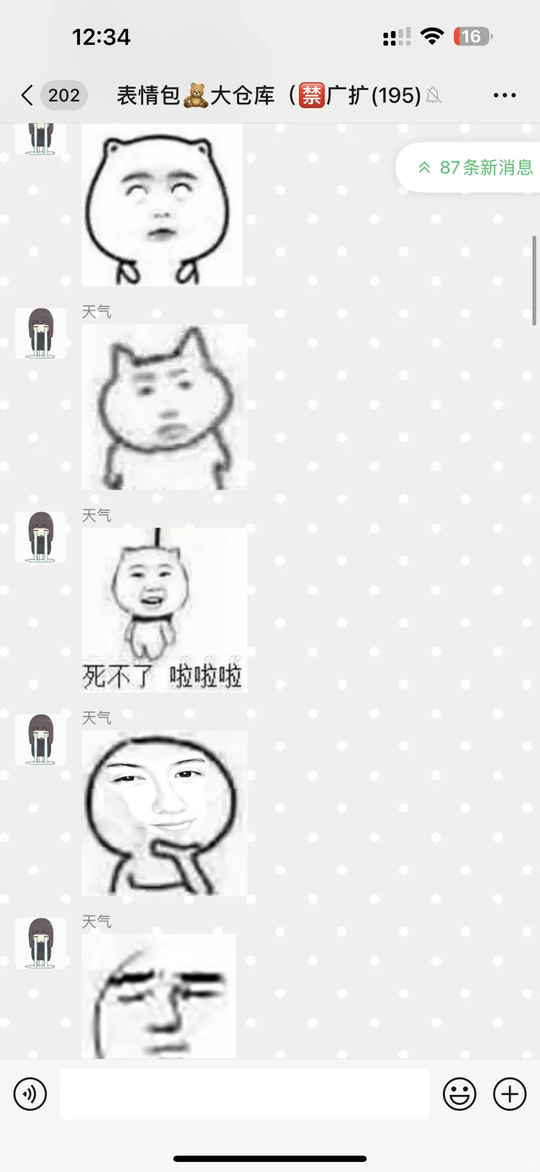好用的表情包群来咯