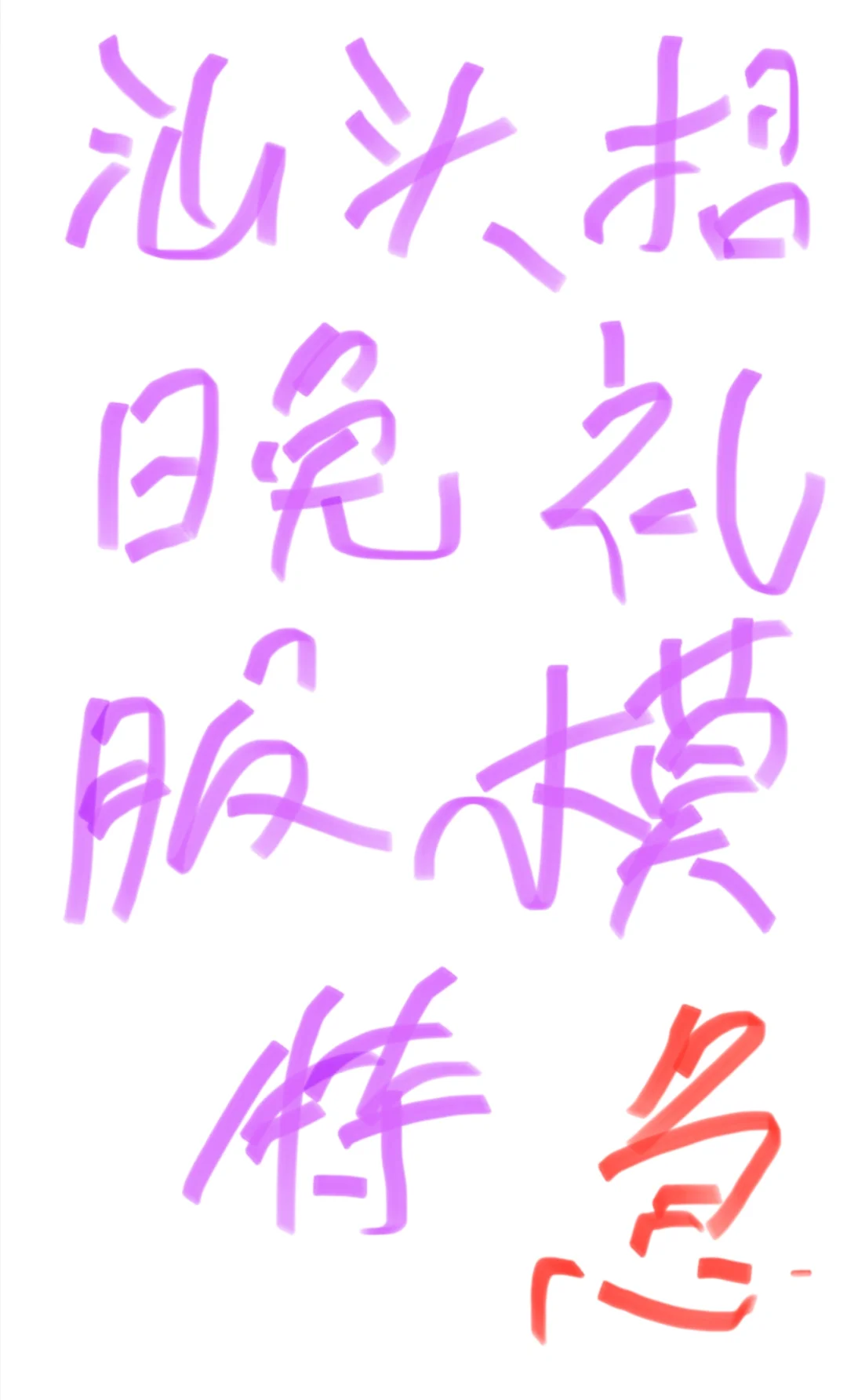 服装展示10天一结
