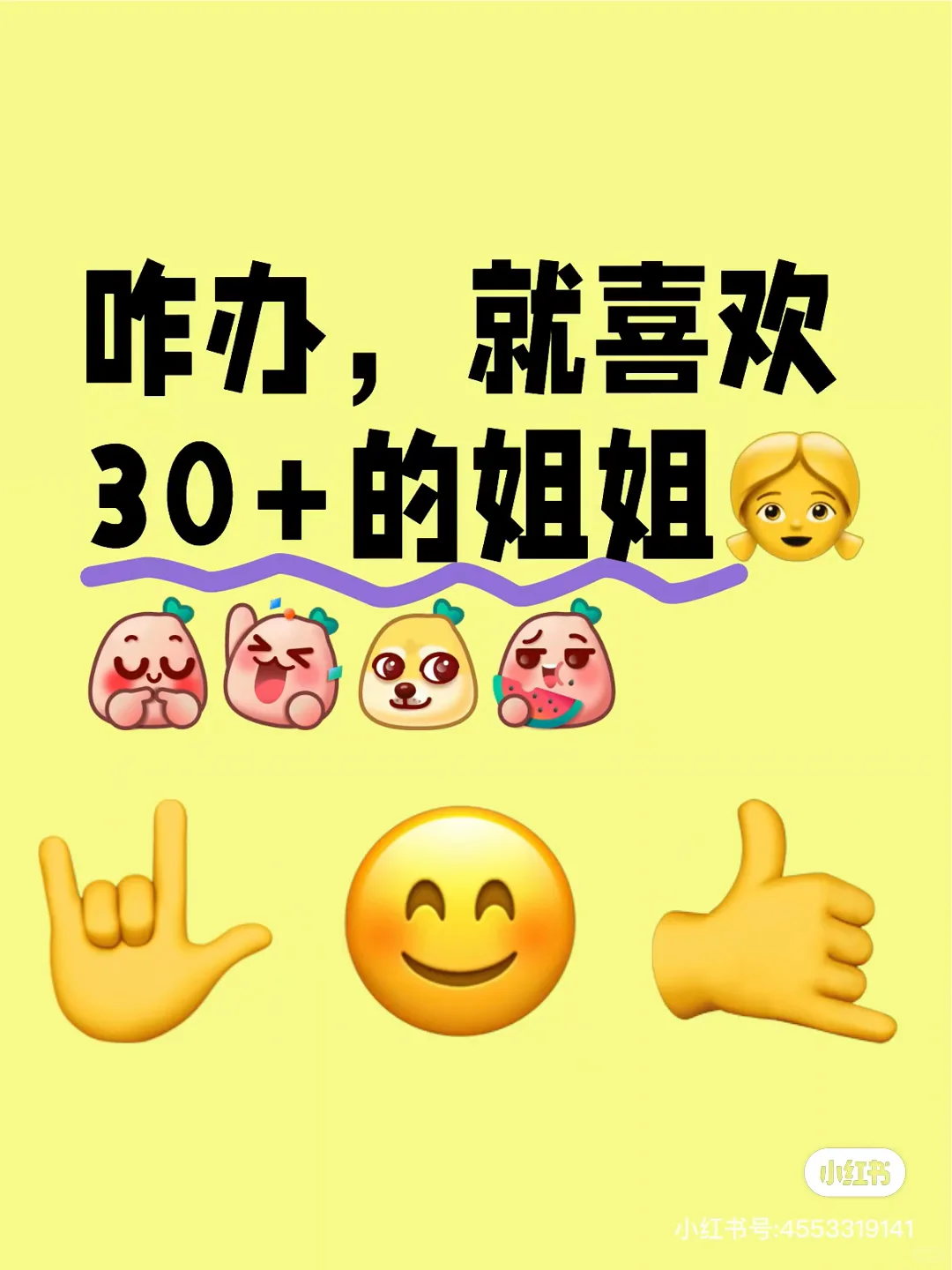 咋办，就喜欢30+的姐姐👧[dog