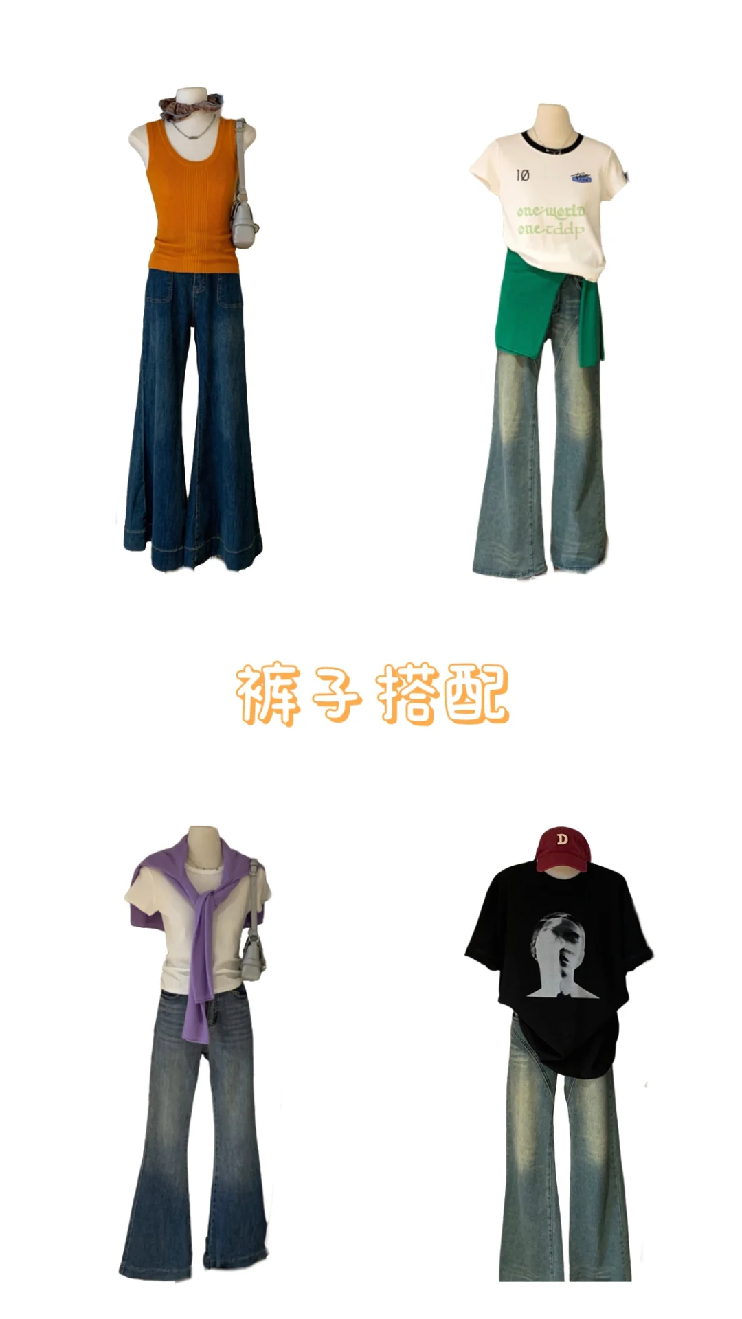 甜美辣妹穿搭～
