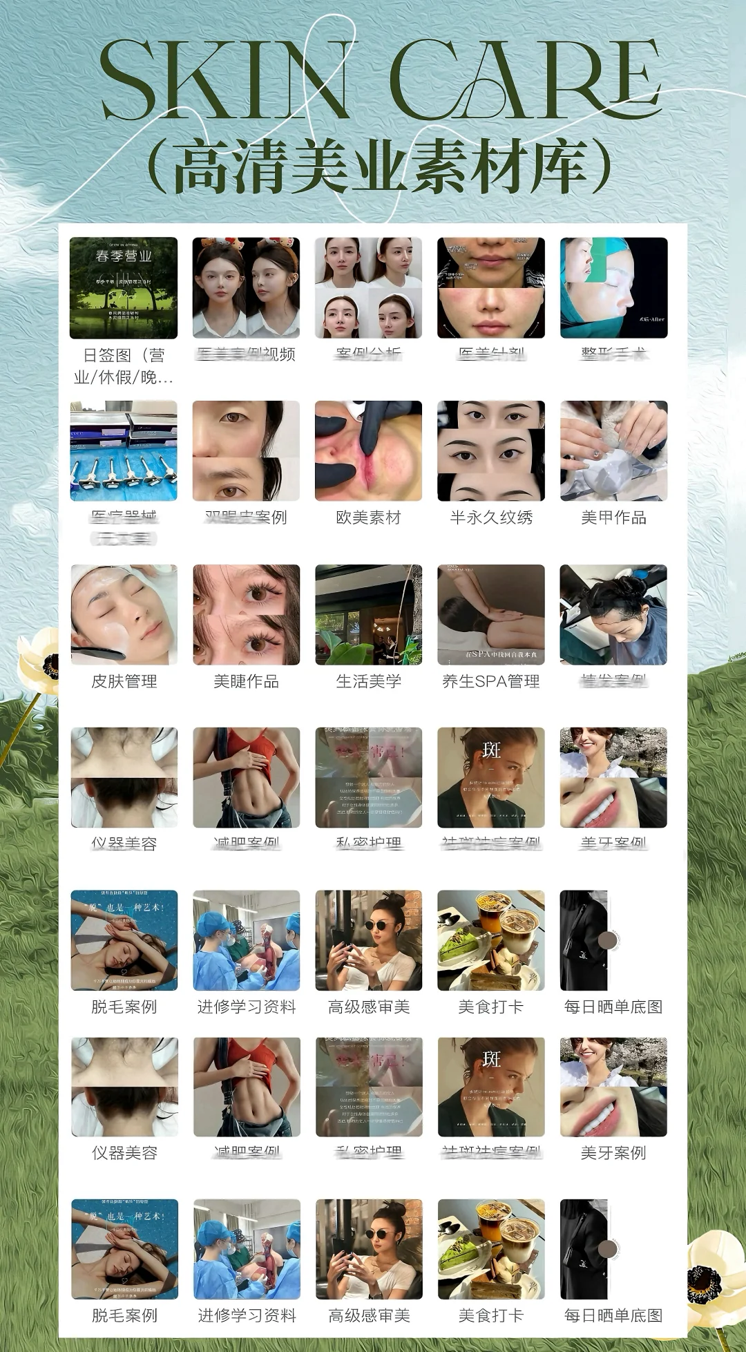 美业素材·朋友圈视觉审美·高清人物模特分享