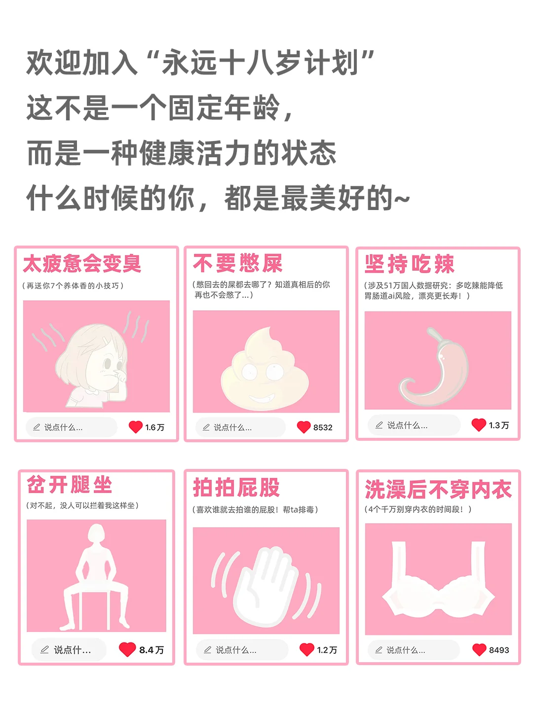 永远十八岁 能量太低的人去狂做这些恢复
